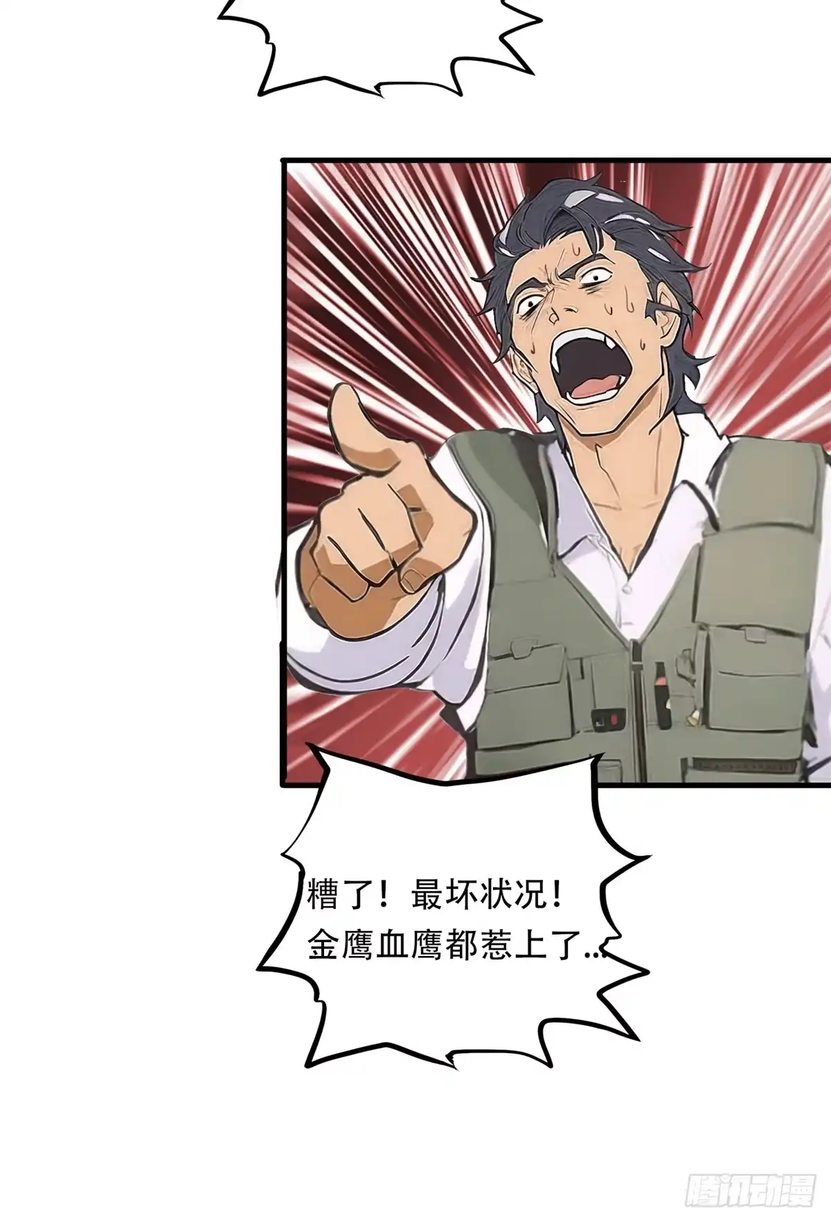 《超级兵王在都市》第三季 双鹰汇合 第34页