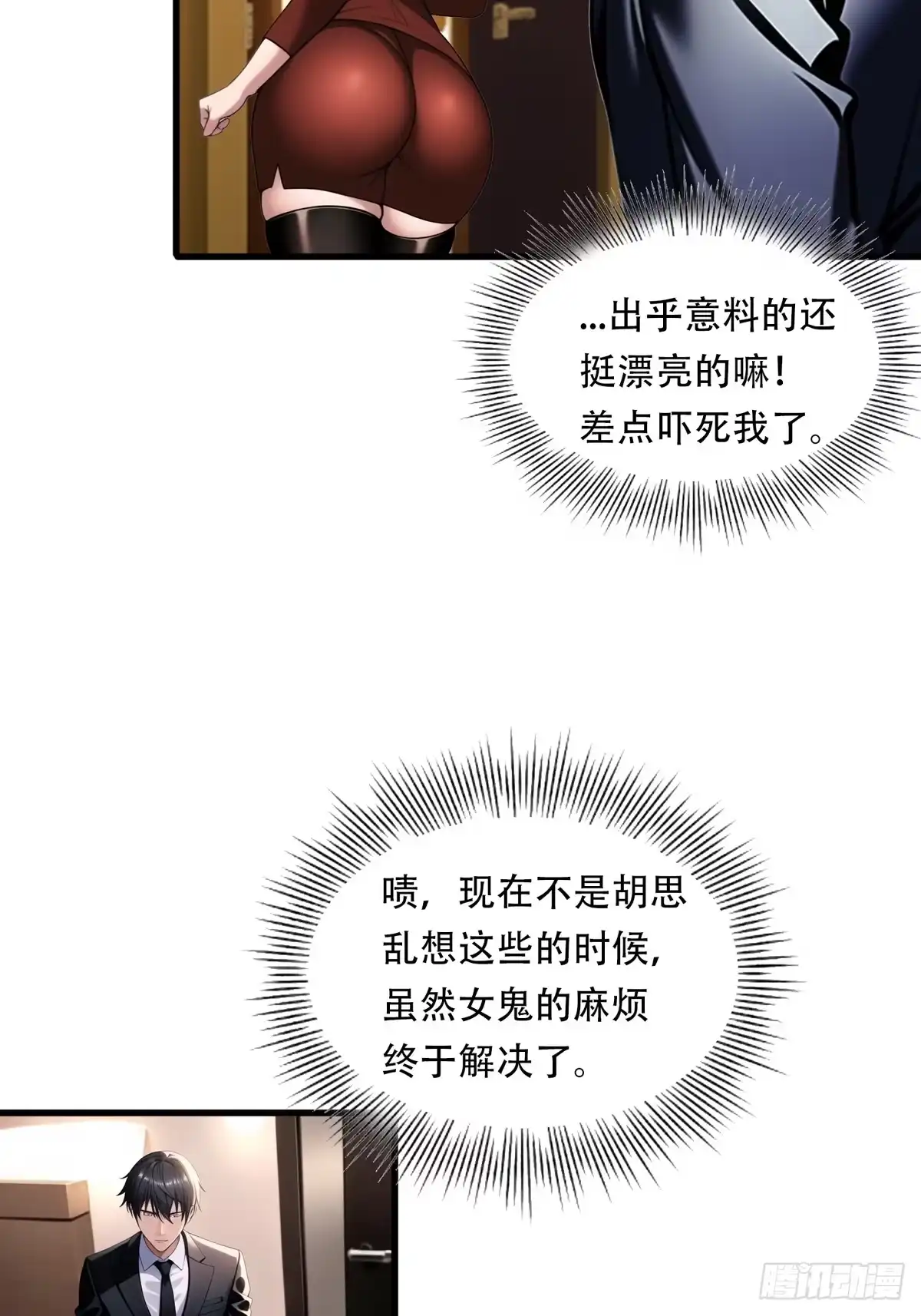 《超级兵王在都市》第三季 双鹰汇合 第14页