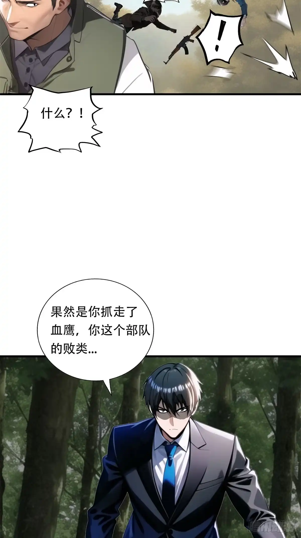《超级兵王在都市》第三季 双鹰汇合 第32页