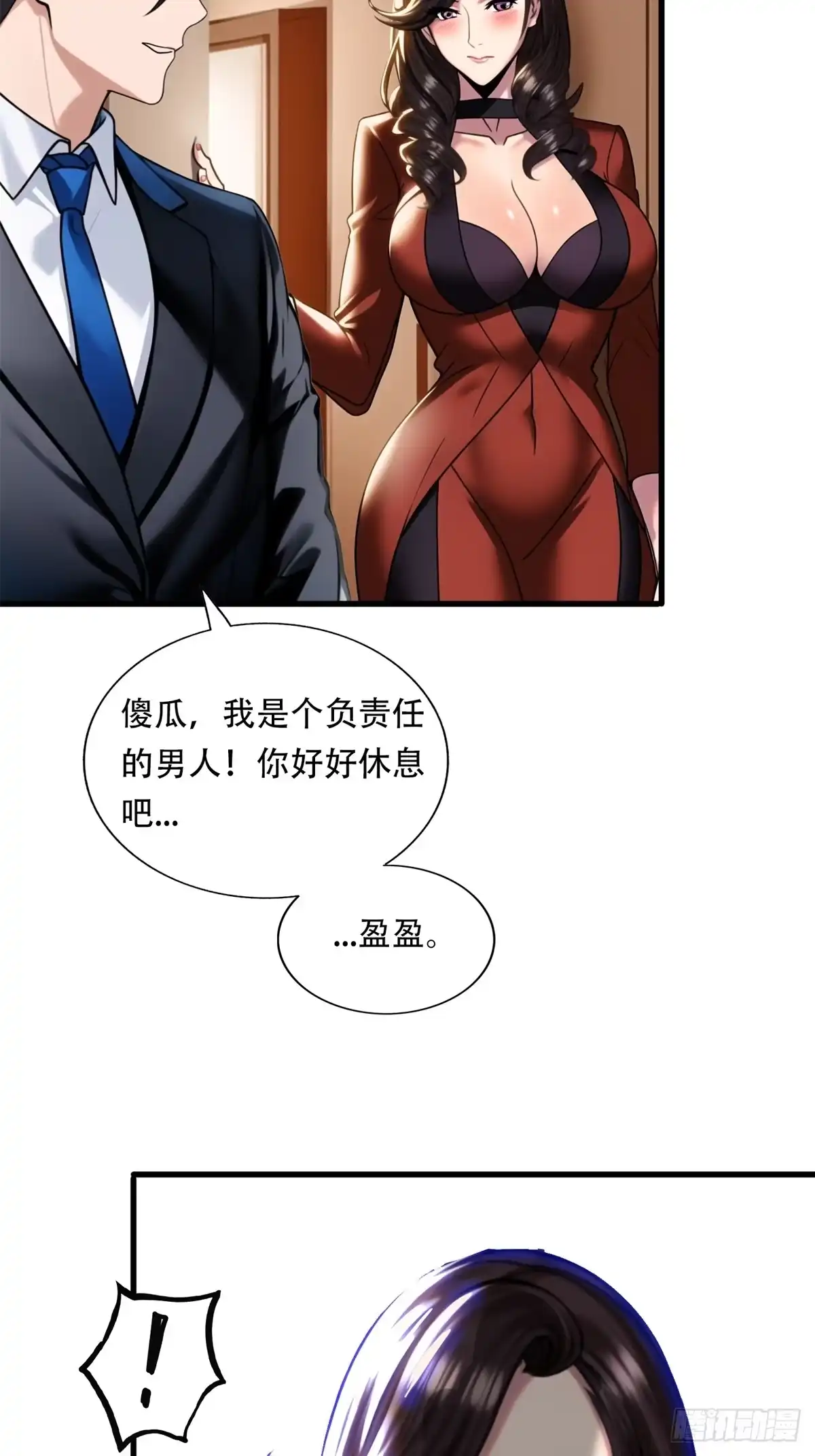 《超级兵王在都市》第三季 双鹰汇合 第3页