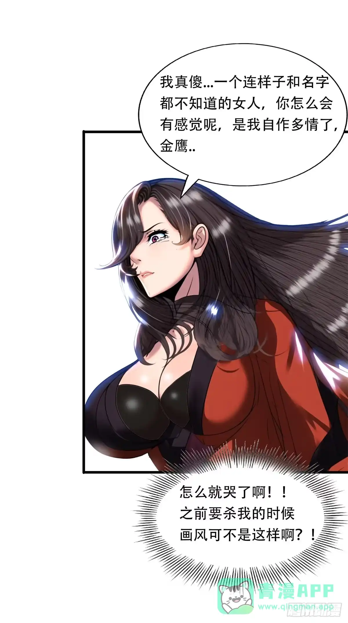 《超级兵王在都市》第三季 双鹰汇合 第6页