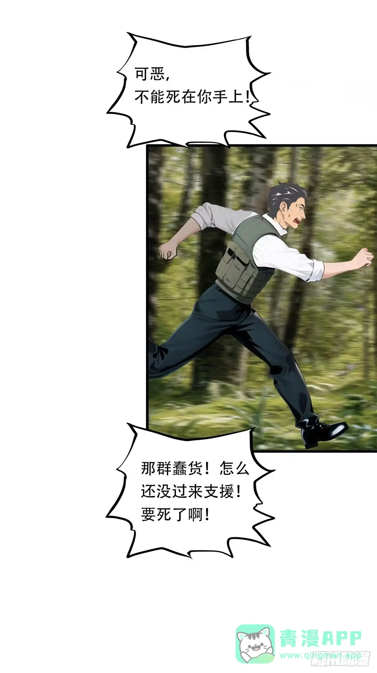 《超级兵王在都市》第三季 双鹰汇合 第21页