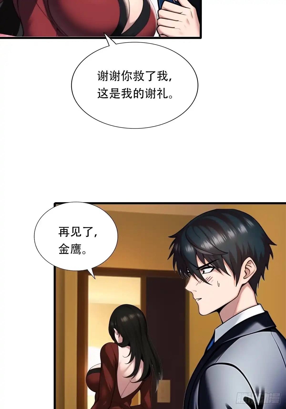 《超级兵王在都市》第三季 双鹰汇合 第13页