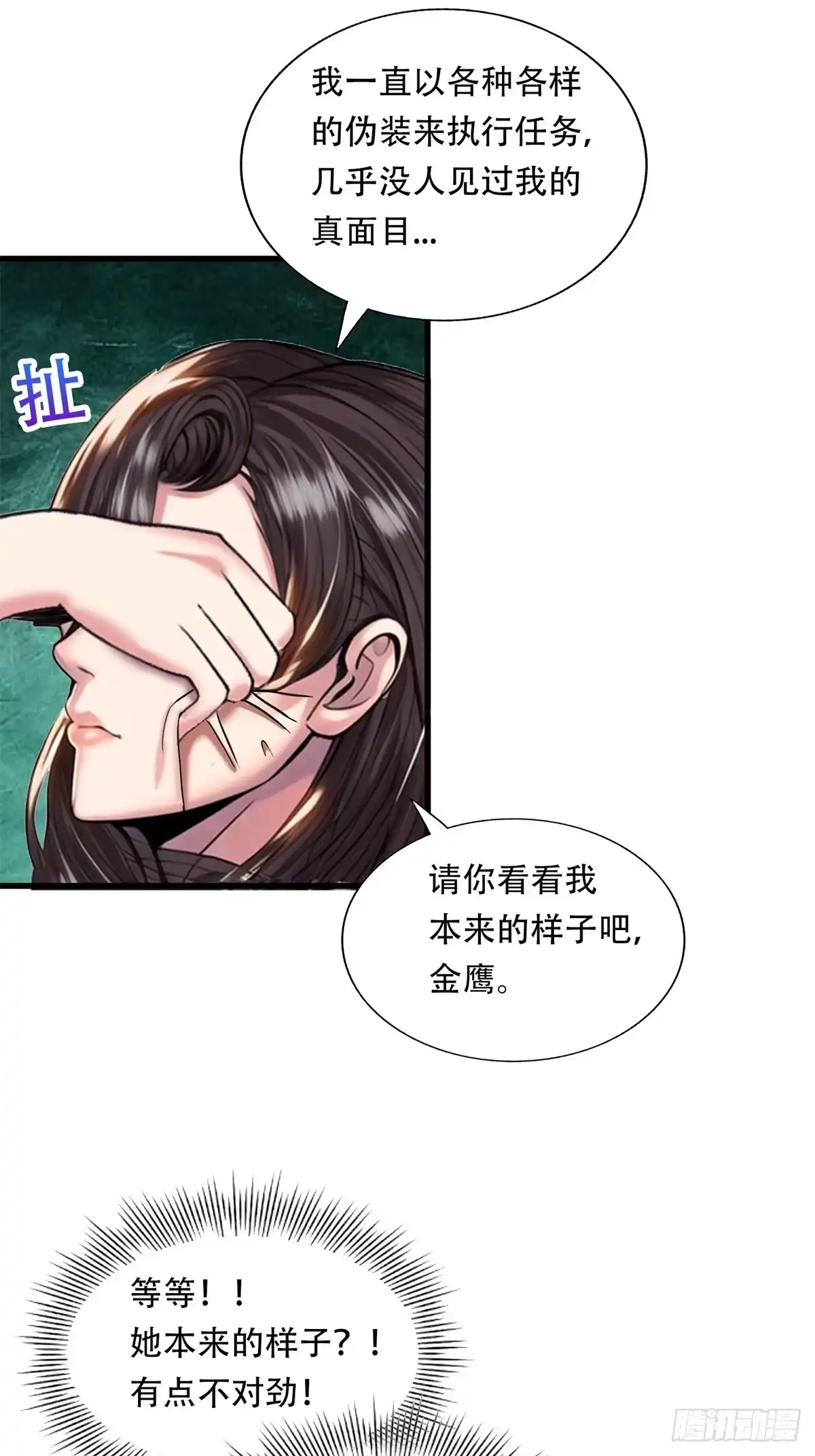 《超级兵王在都市》第三季 双鹰汇合 第7页