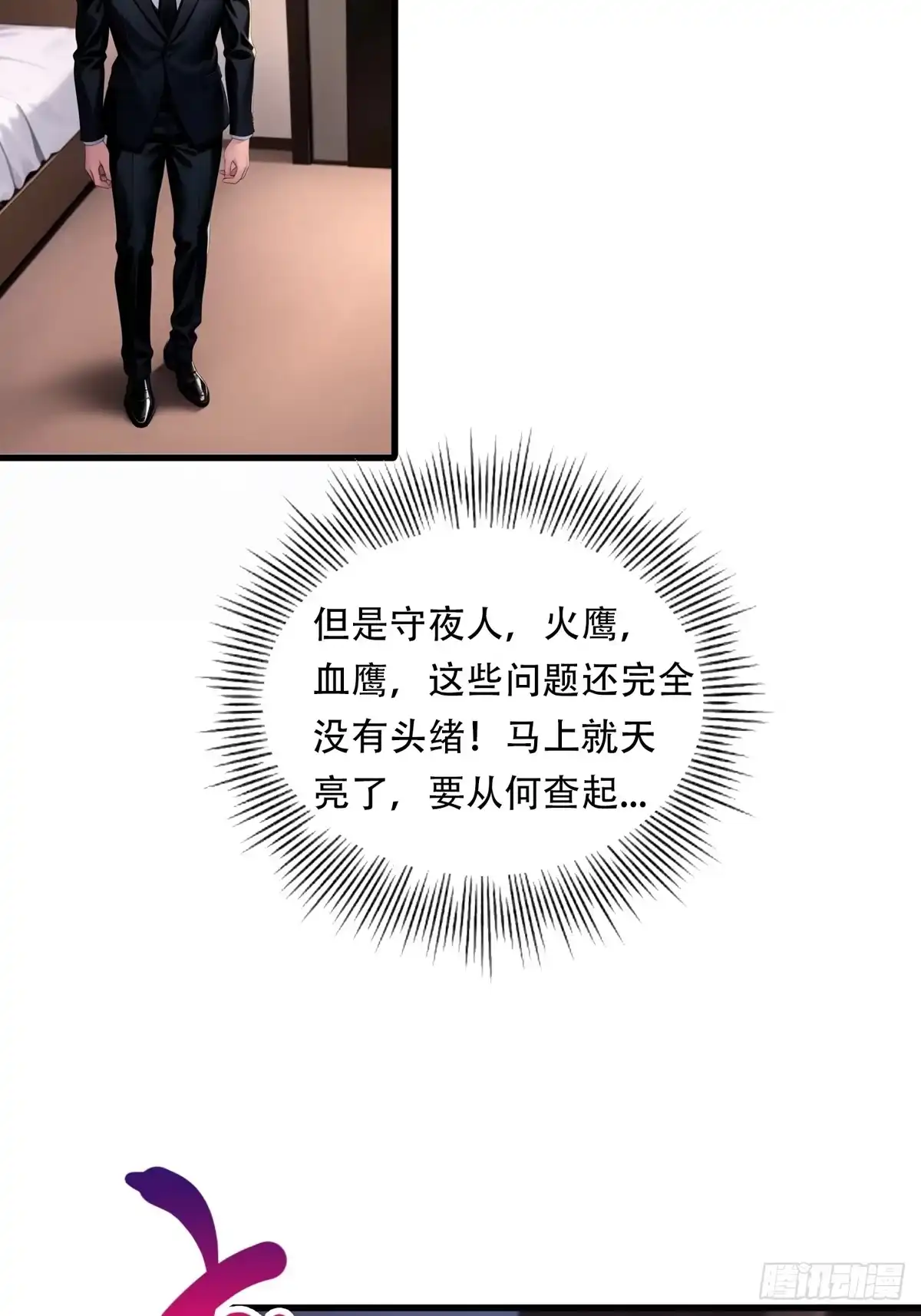 《超级兵王在都市》第三季 双鹰汇合 第15页