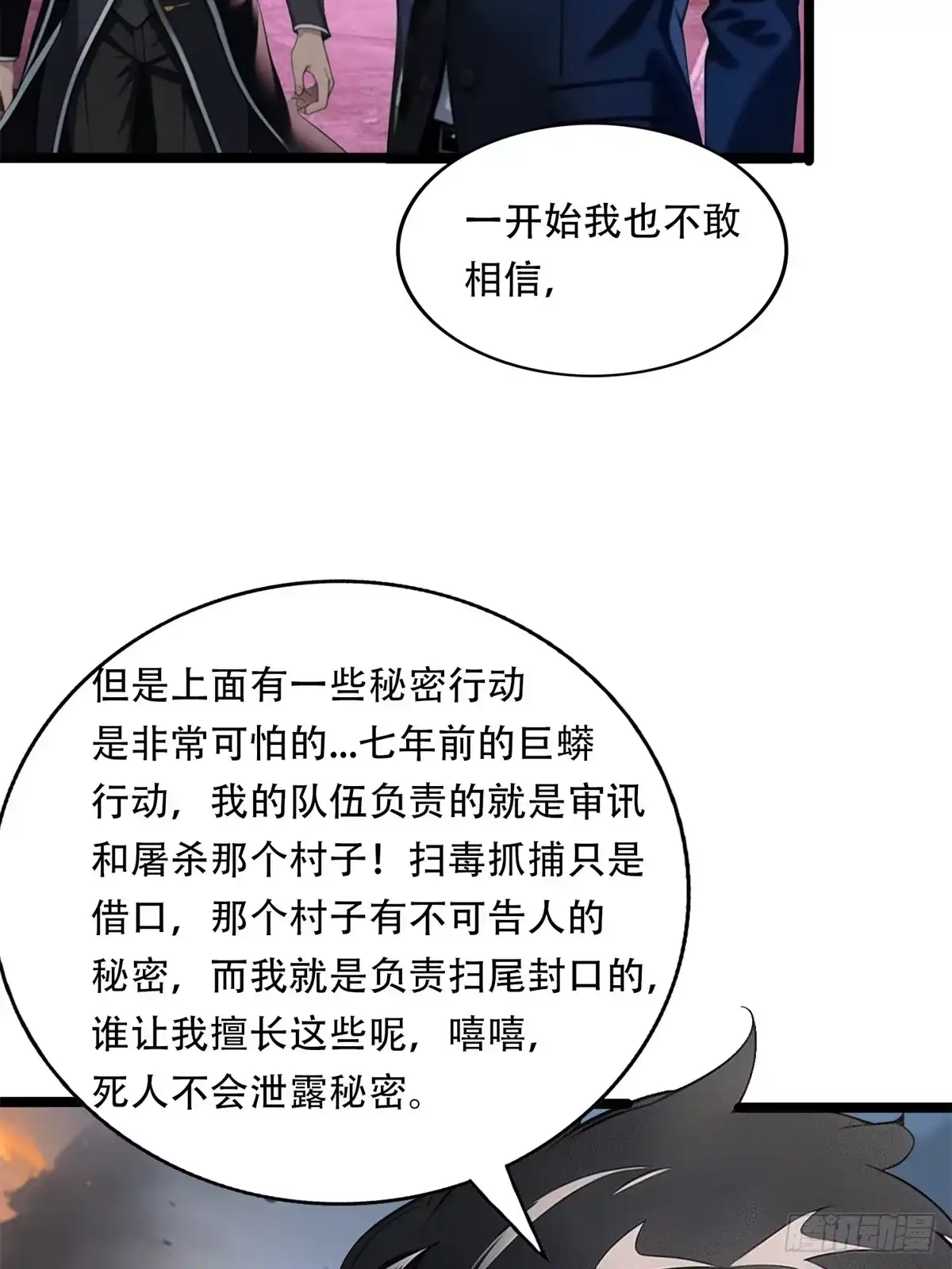 《超级兵王在都市》第三季 你竟然是！... 第13页