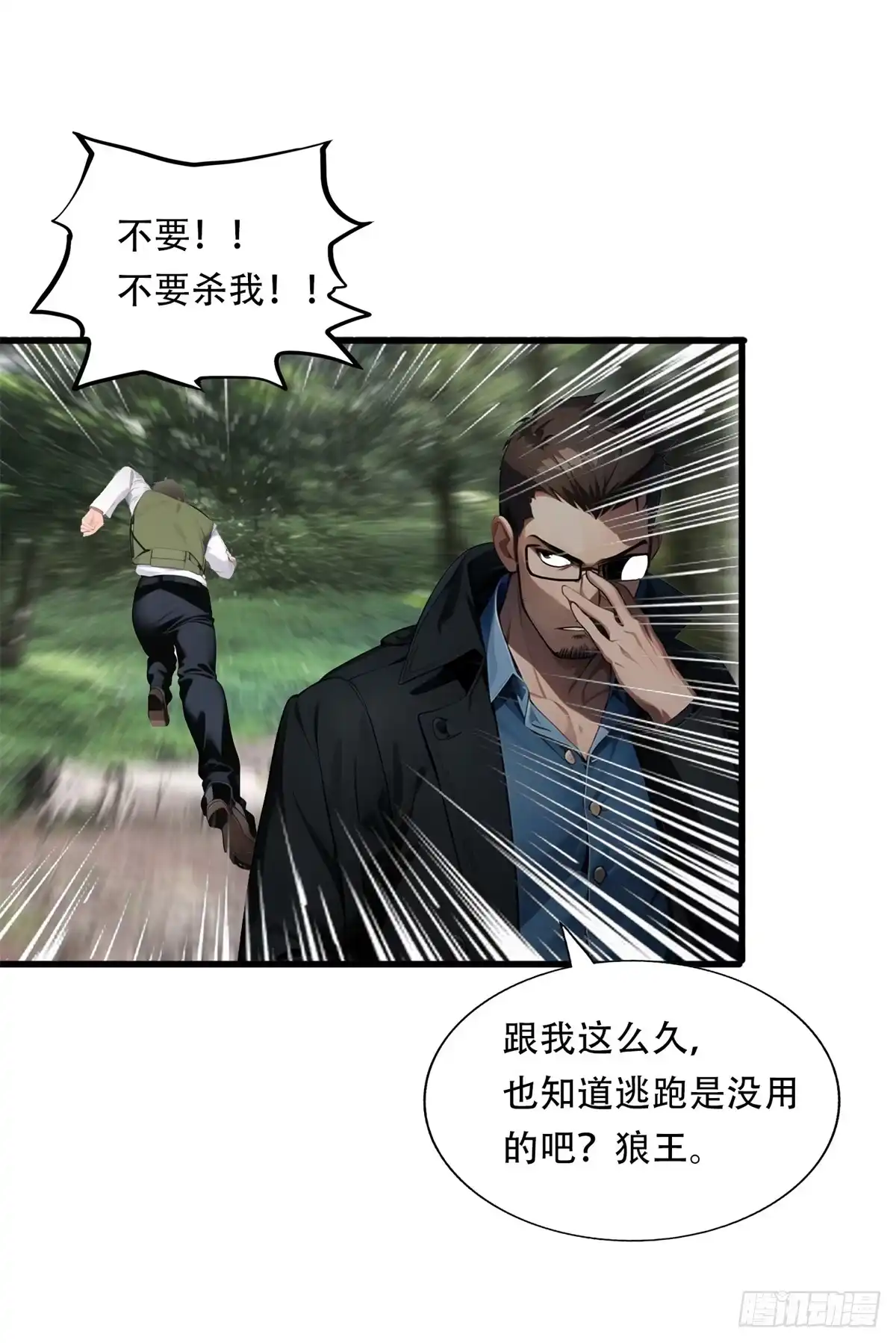 《超级兵王在都市》第三季 你竟然是！... 第47页