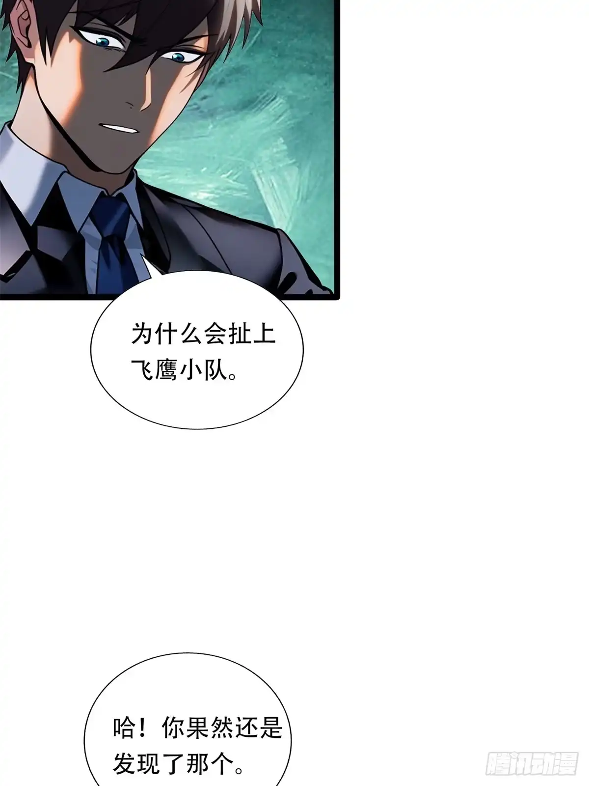 《超级兵王在都市》第三季 你竟然是！... 第10页