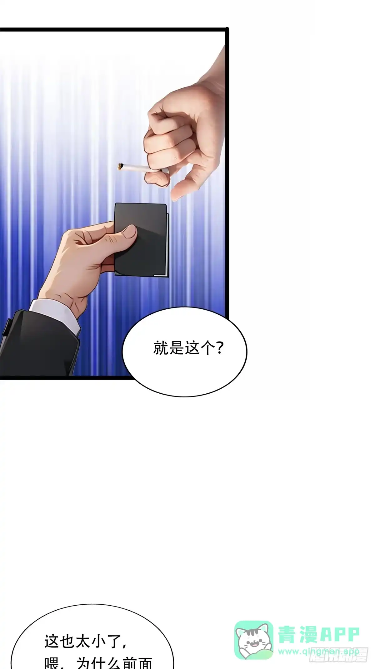 《超级兵王在都市》第三季 你竟然是！... 第16页