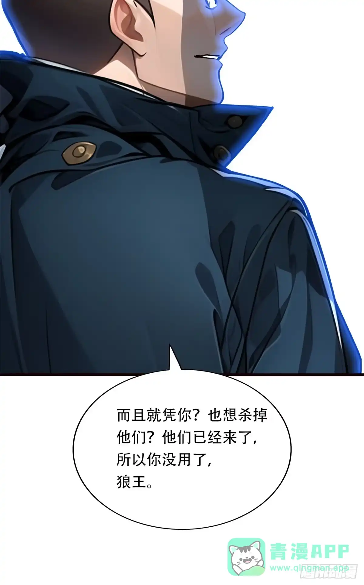 《超级兵王在都市》第三季 你竟然是！... 第46页