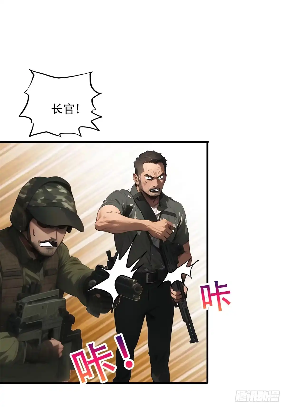 《超级兵王在都市》第三季 你竟然是！... 第4页
