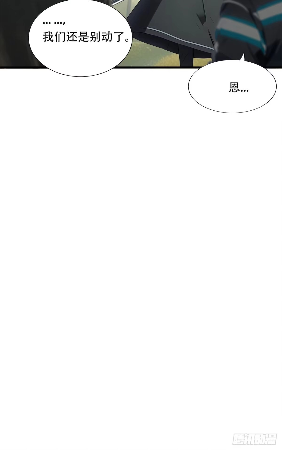 《超级兵王在都市》第三季 你竟然是！... 第7页