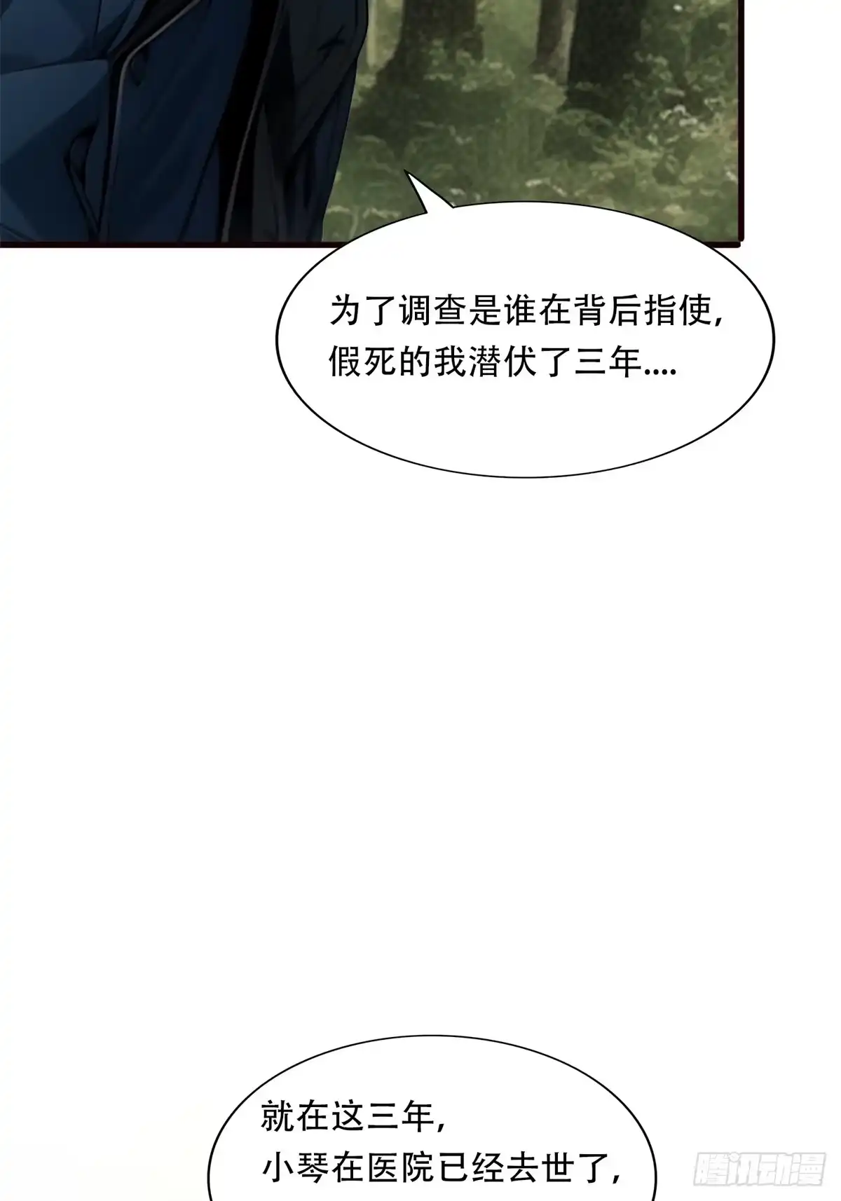 《超级兵王在都市》第三季 你竟然是！... 第38页