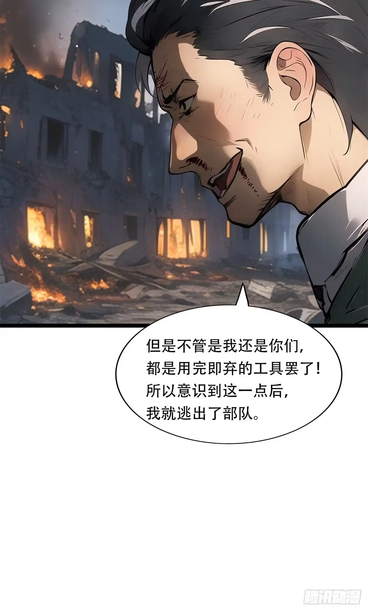 《超级兵王在都市》第三季 你竟然是！... 第14页