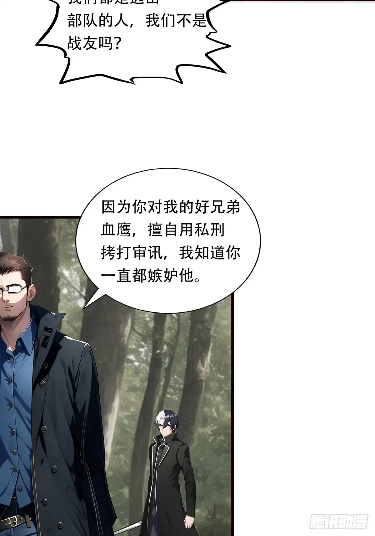 《超级兵王在都市》第三季 你竟然是！... 第43页