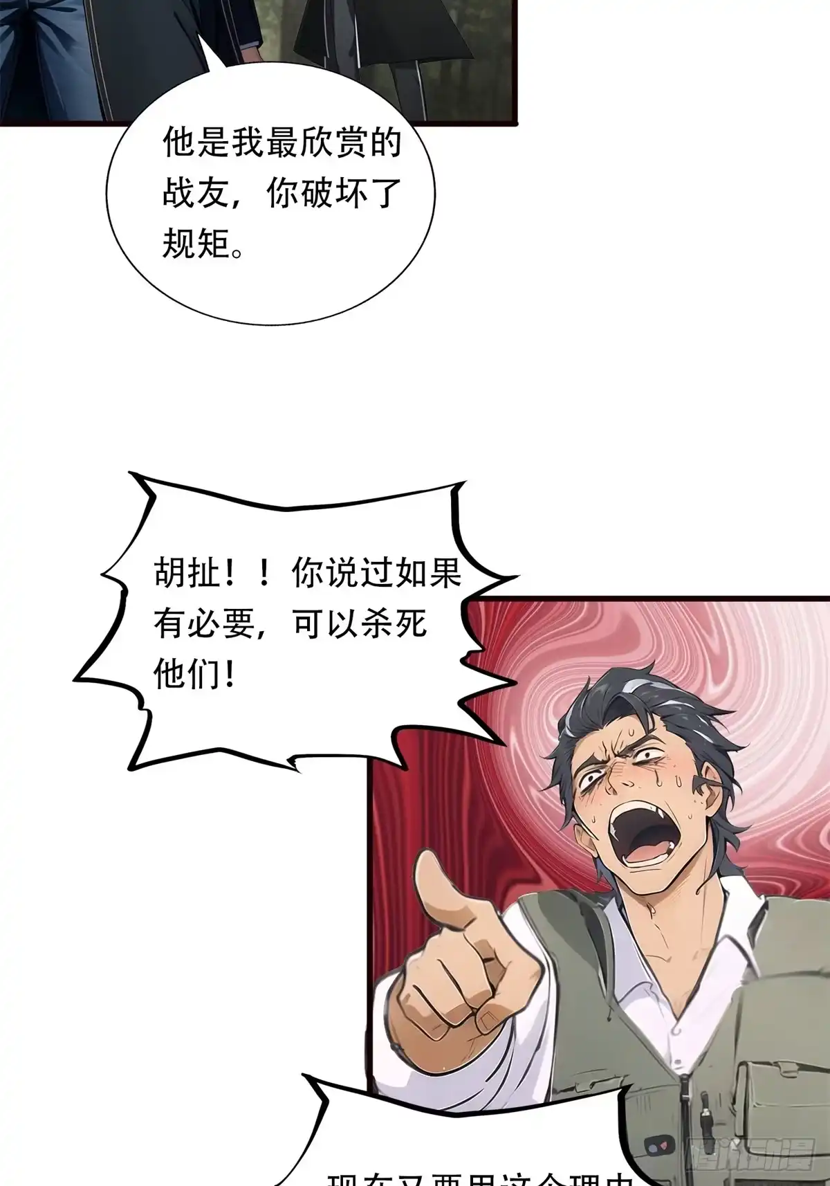 《超级兵王在都市》第三季 你竟然是！... 第44页