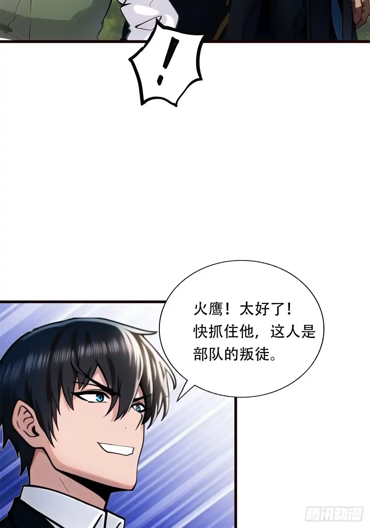 《超级兵王在都市》第三季 你竟然是！... 第28页