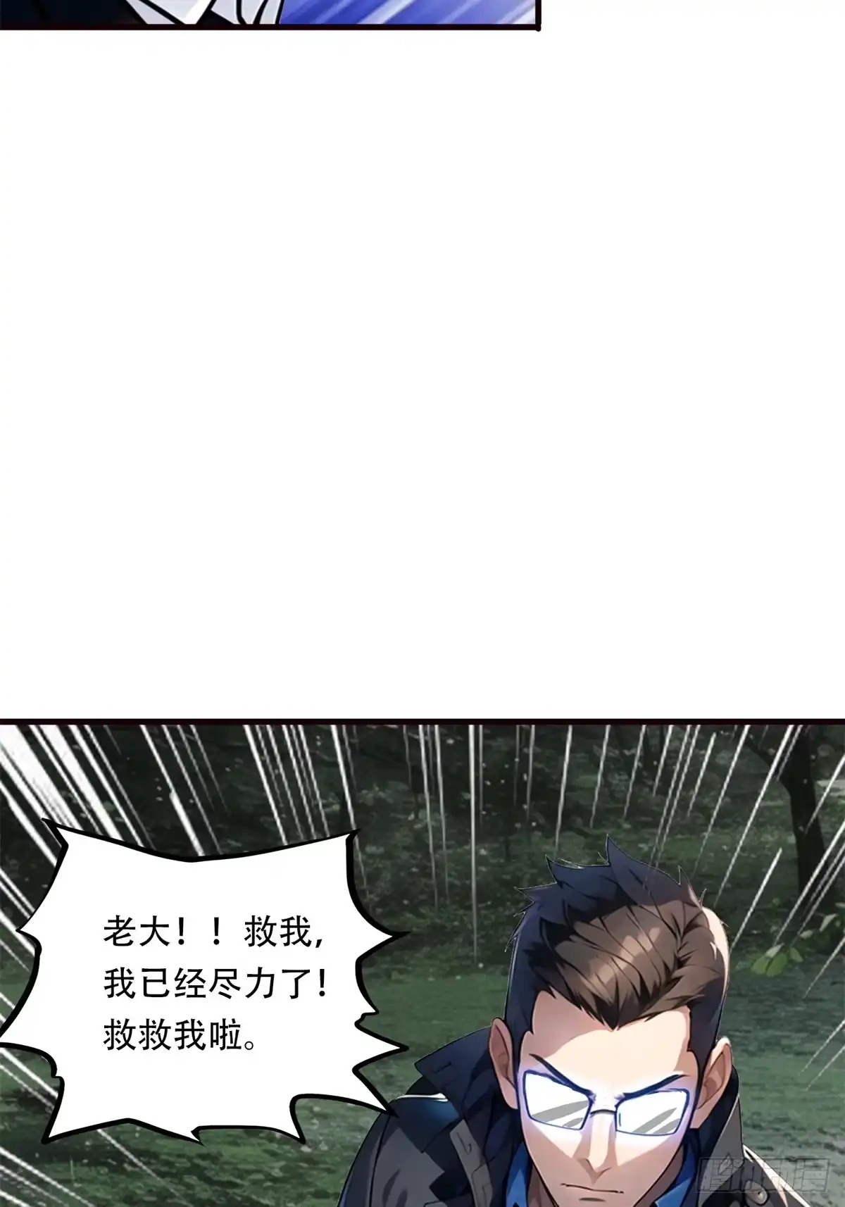 《超级兵王在都市》第三季 你竟然是！... 第29页