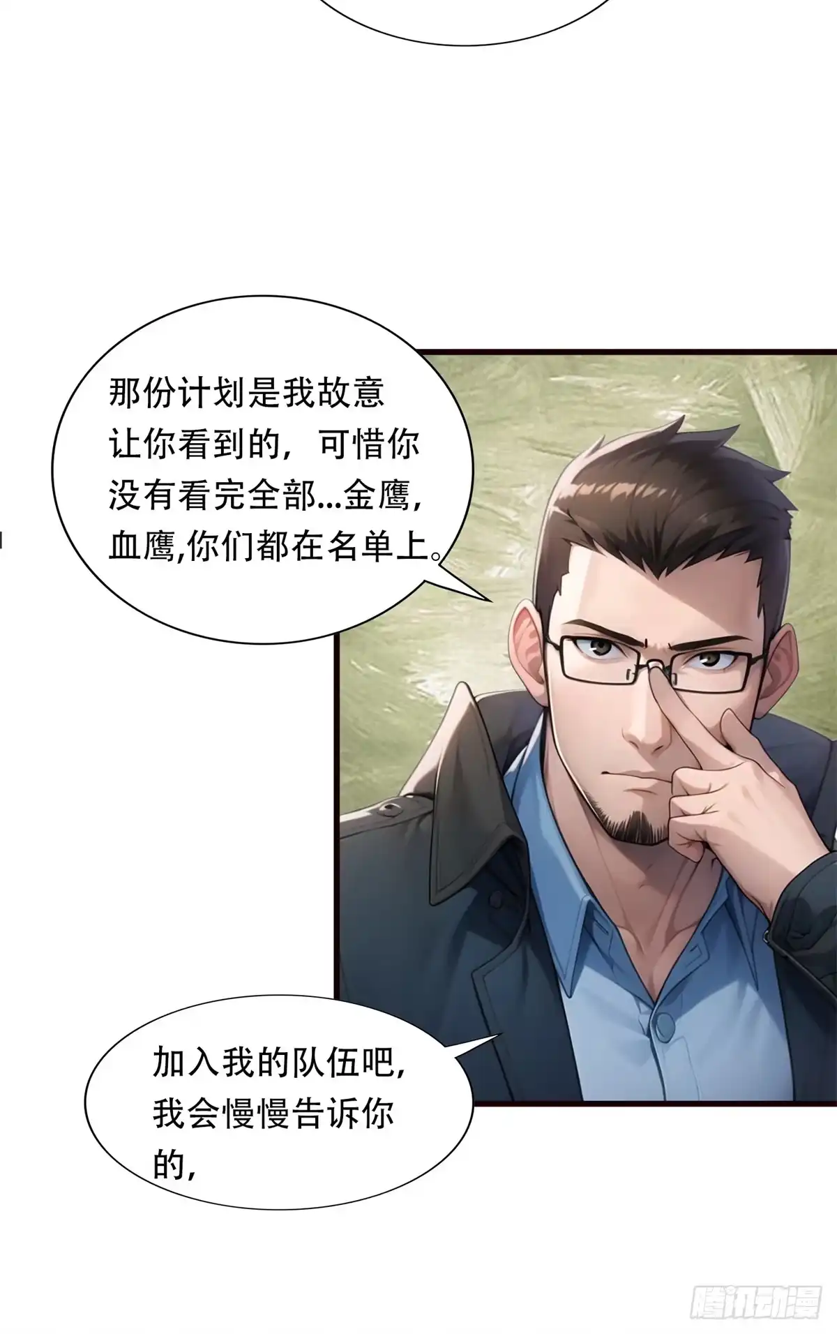 《超级兵王在都市》第三季 你竟然是！... 第40页