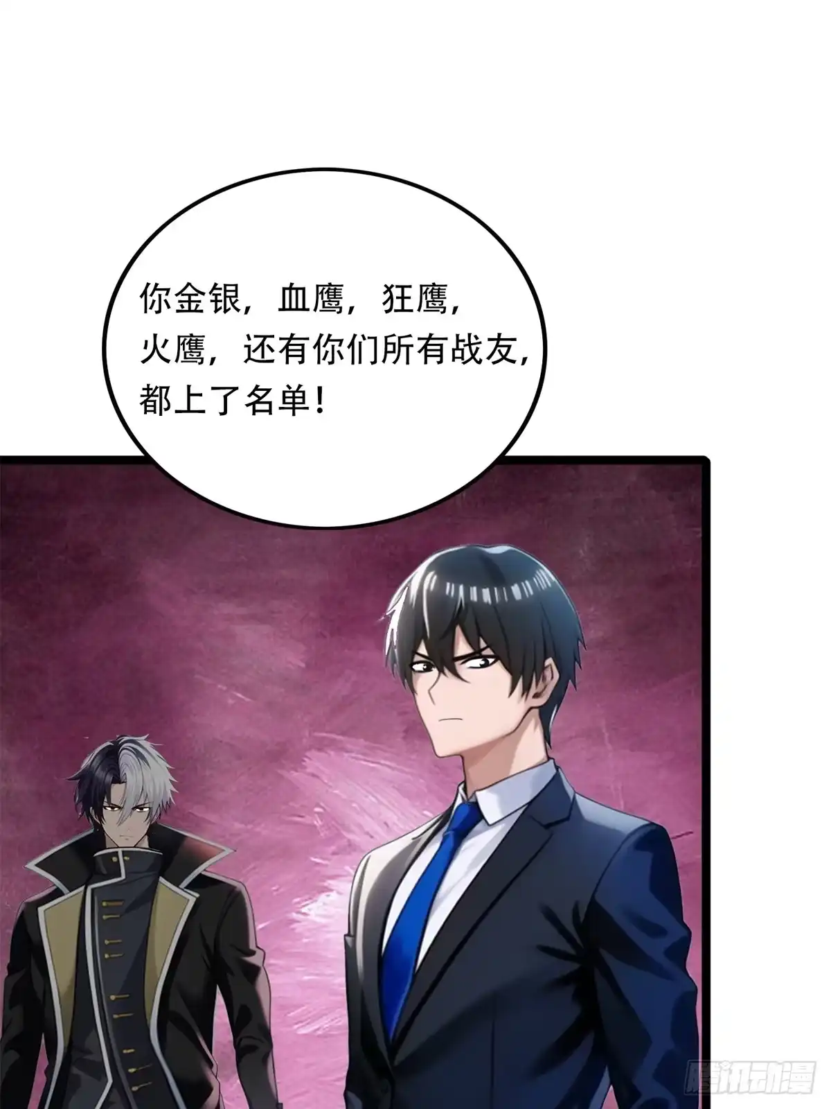 《超级兵王在都市》第三季 你竟然是！... 第12页
