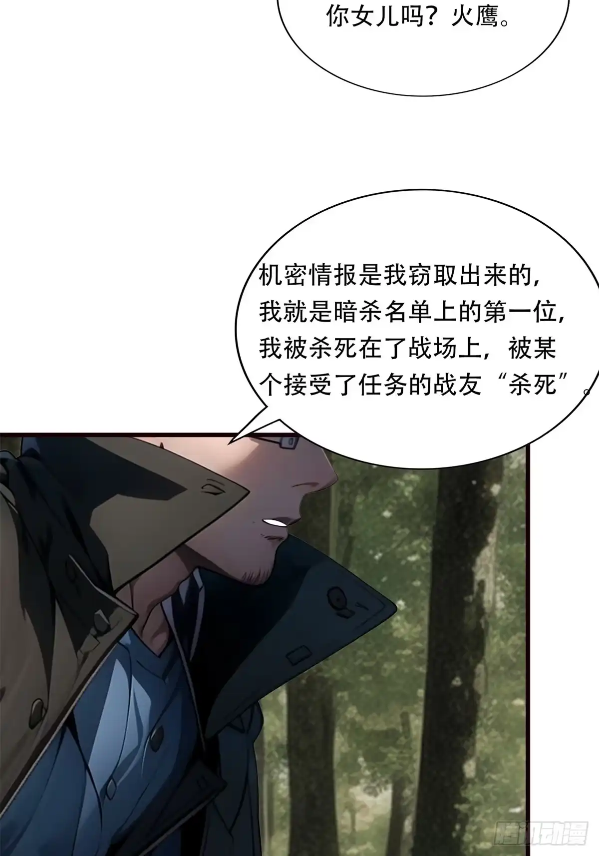 《超级兵王在都市》第三季 你竟然是！... 第37页