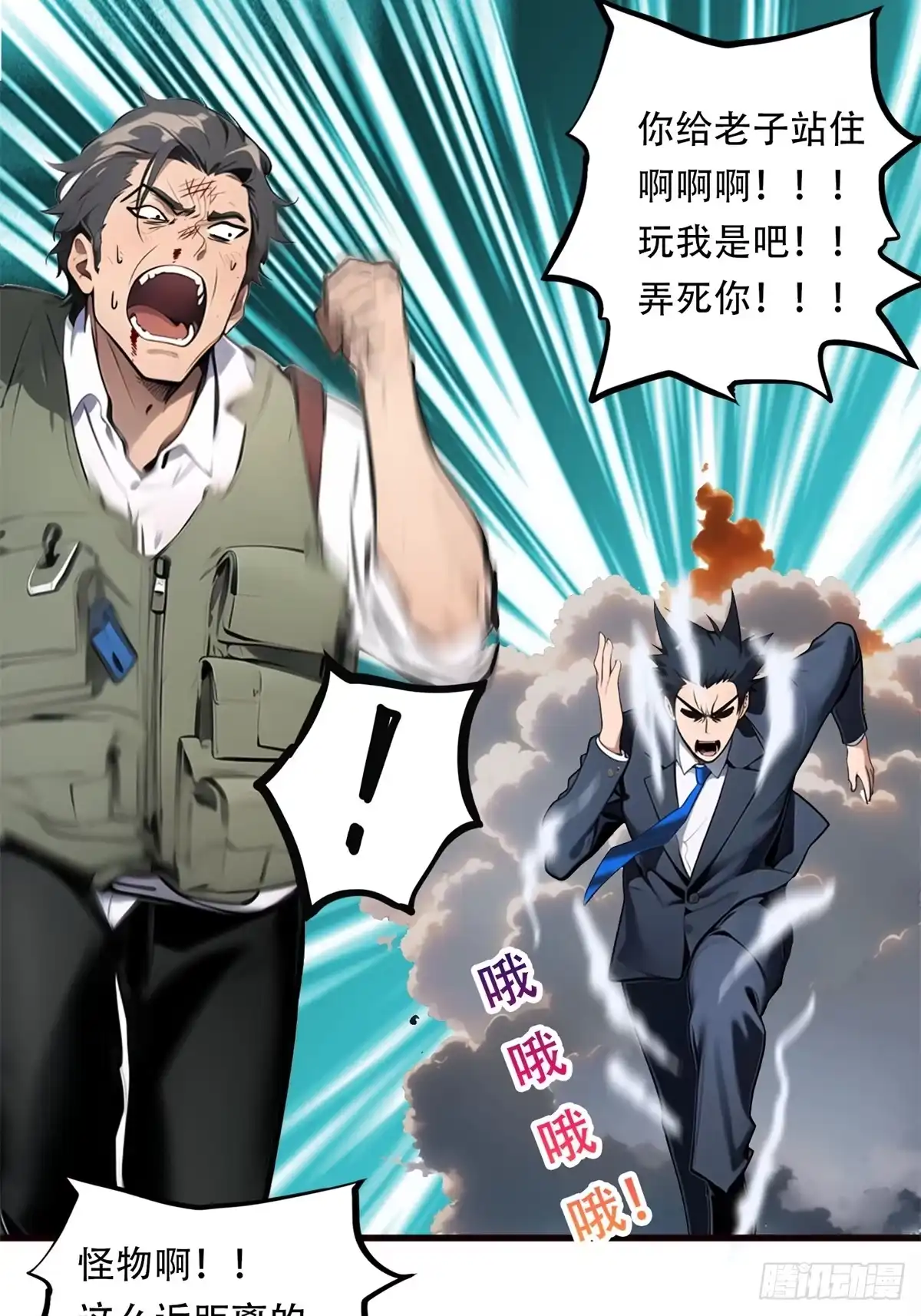 《超级兵王在都市》第三季 你竟然是！... 第23页