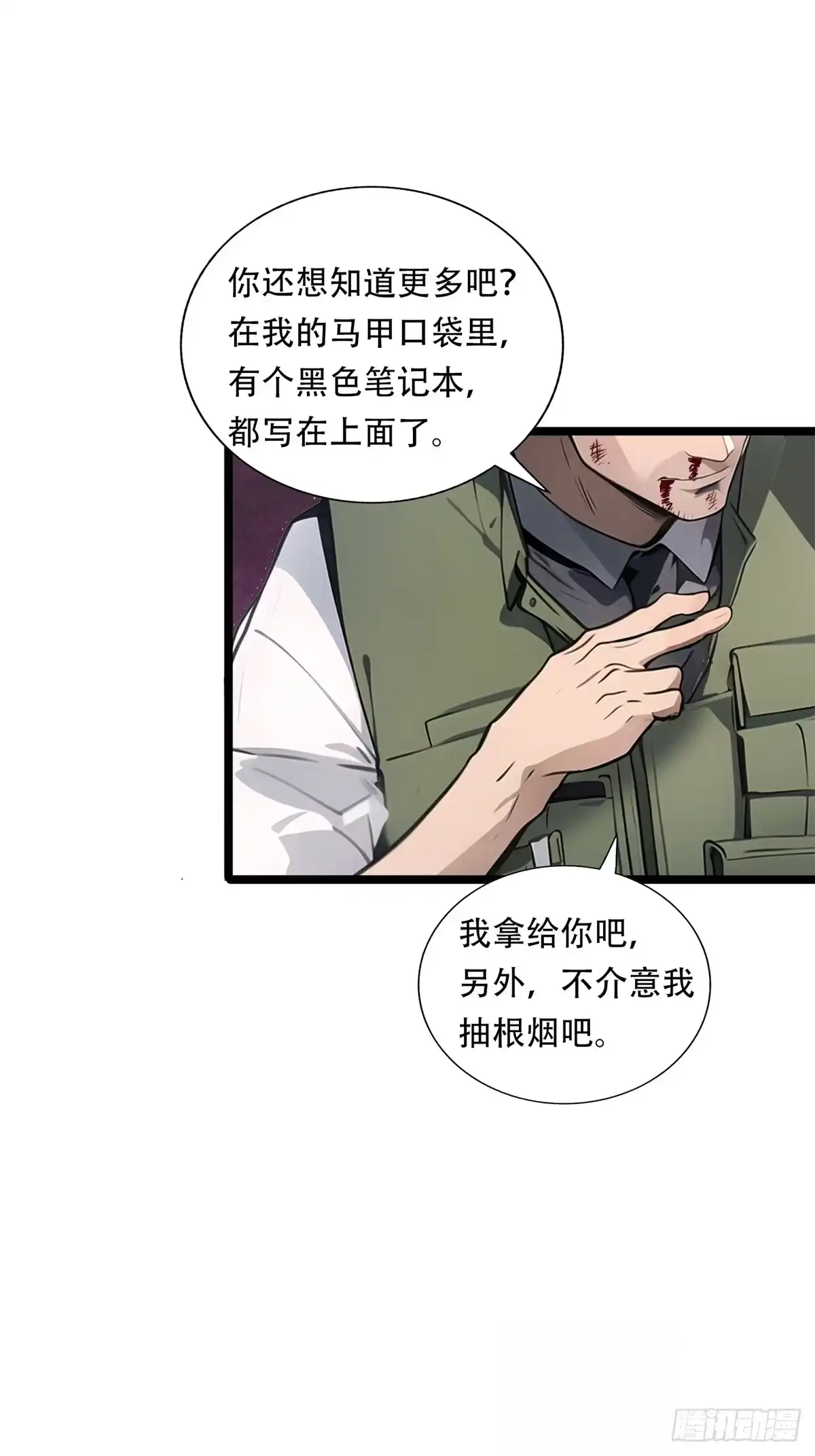 《超级兵王在都市》第三季 你竟然是！... 第15页