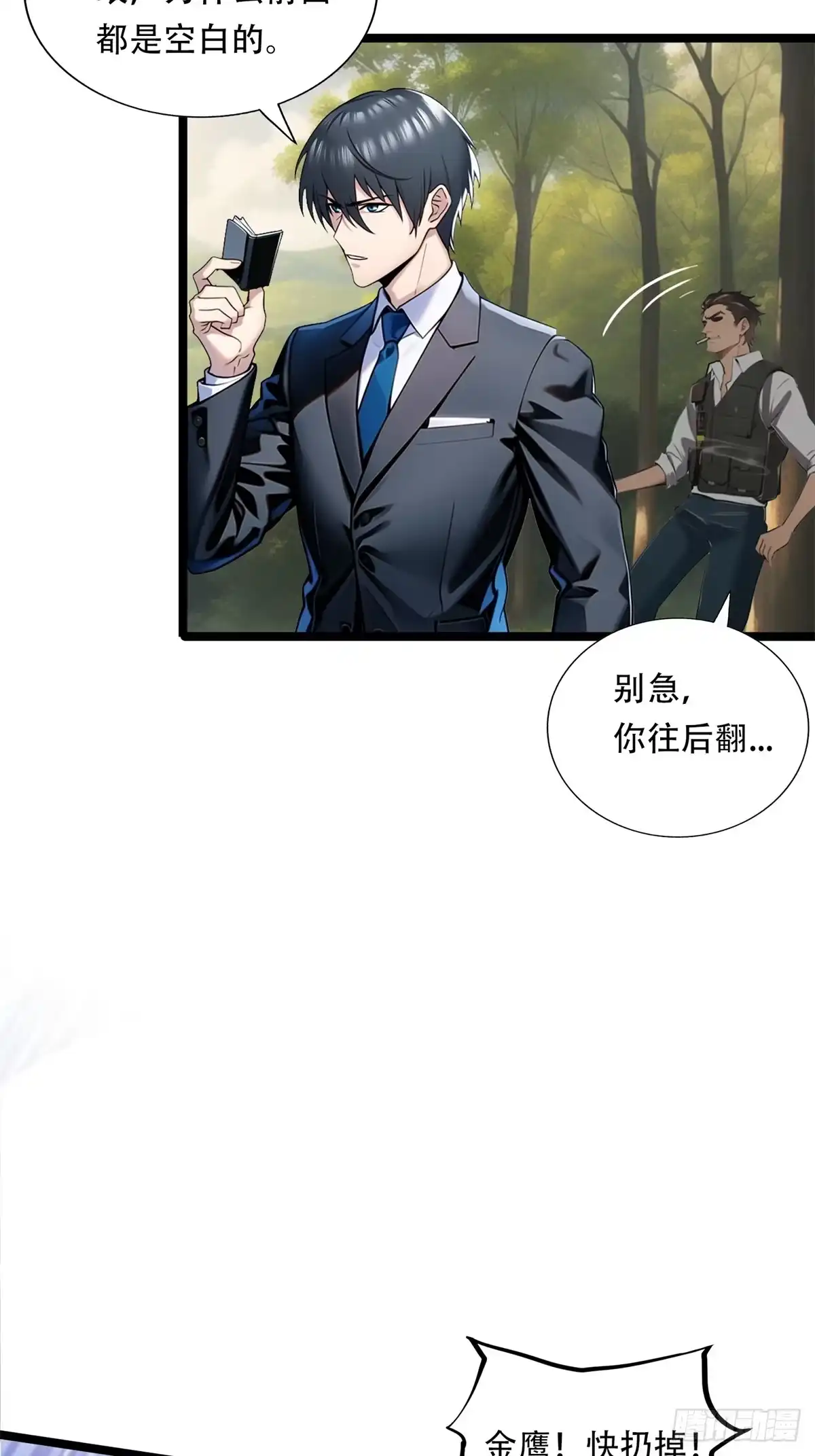 《超级兵王在都市》第三季 你竟然是！... 第17页