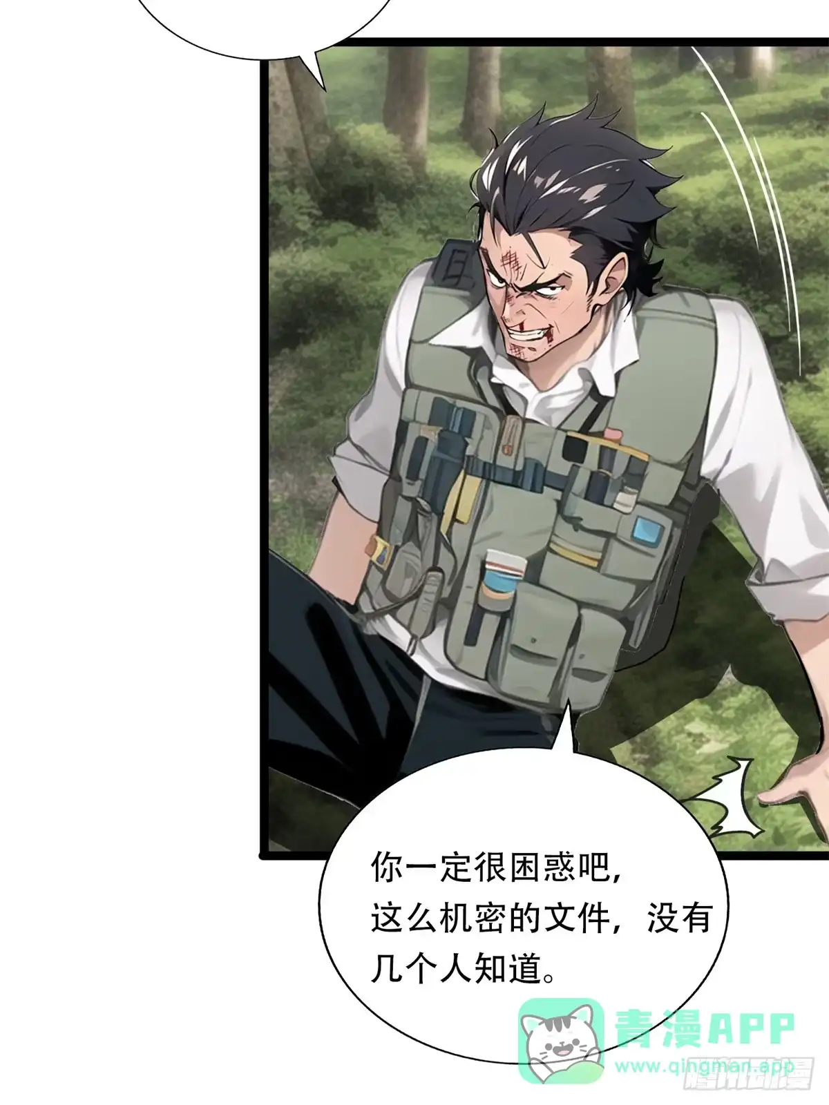 《超级兵王在都市》第三季 你竟然是！... 第11页