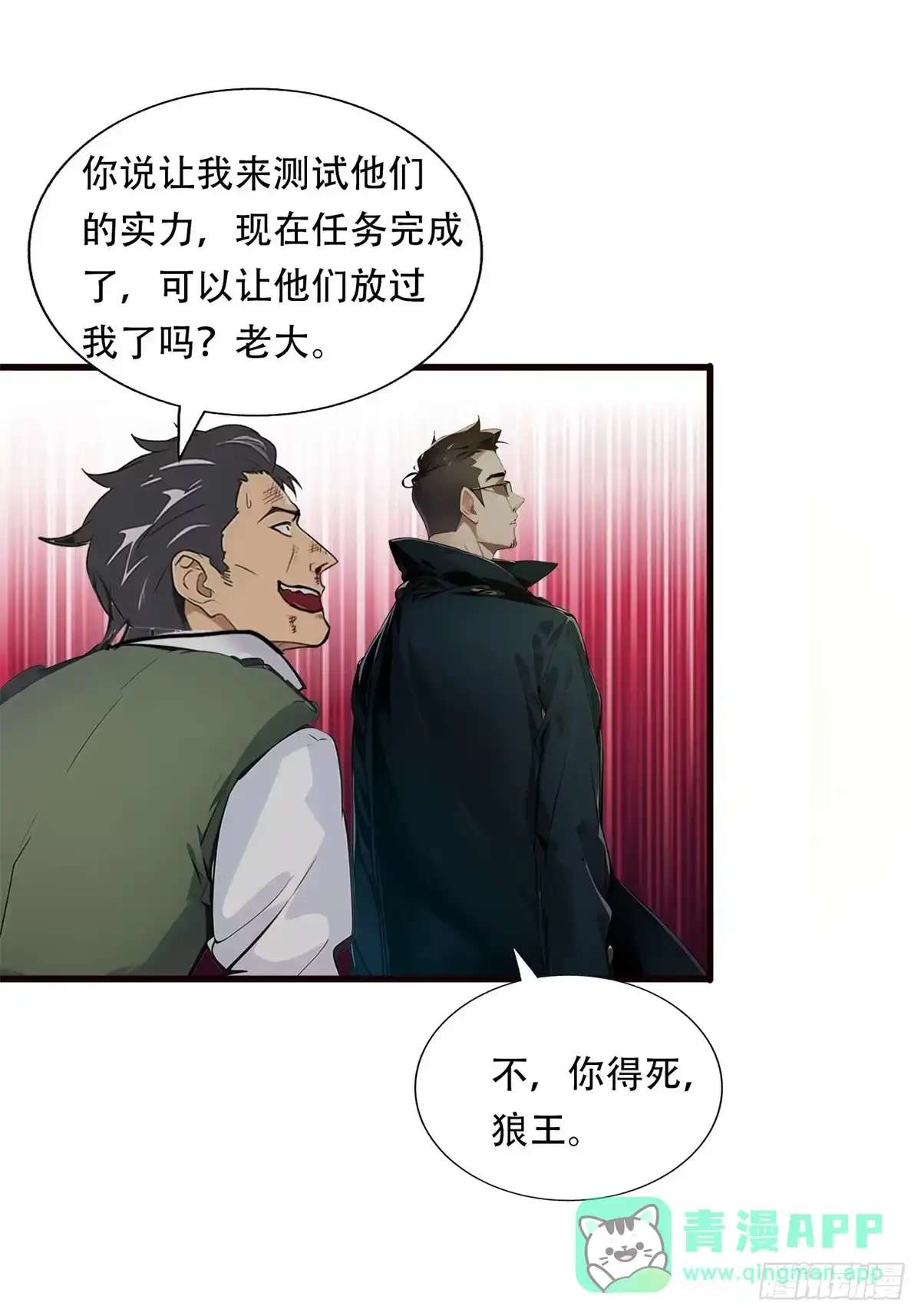《超级兵王在都市》第三季 你竟然是！... 第41页