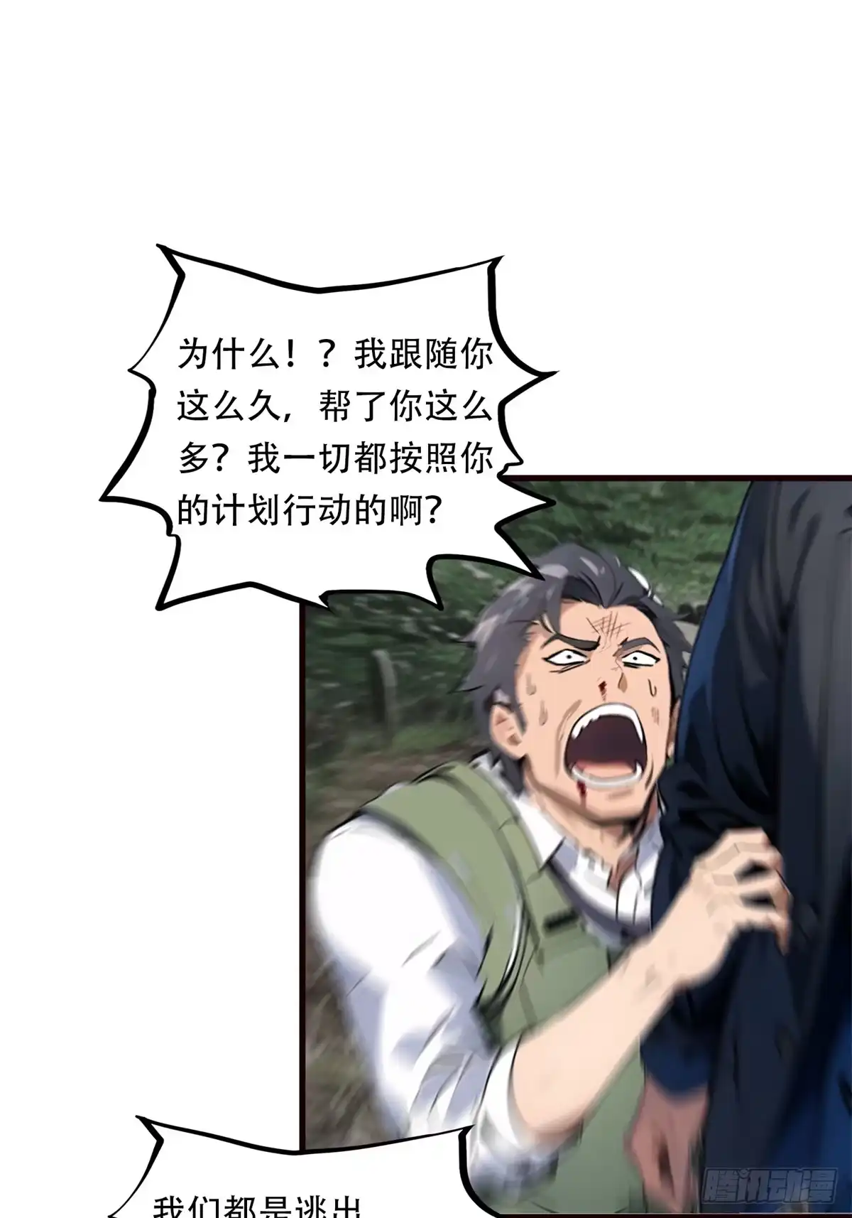 《超级兵王在都市》第三季 你竟然是！... 第42页