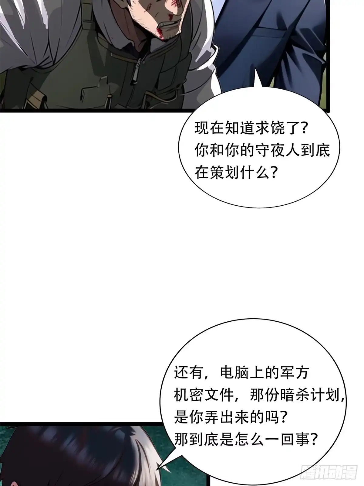 《超级兵王在都市》第三季 你竟然是！... 第9页