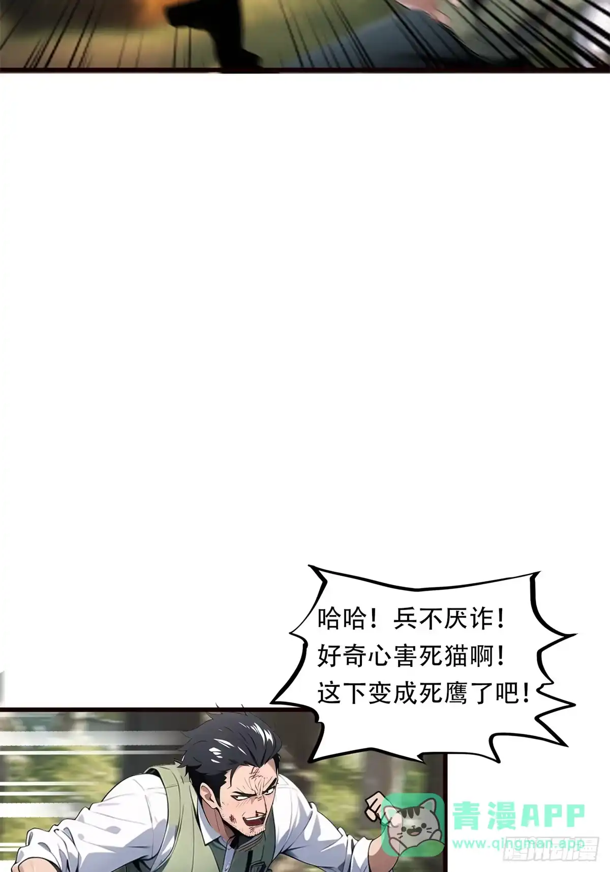《超级兵王在都市》第三季 你竟然是！... 第21页