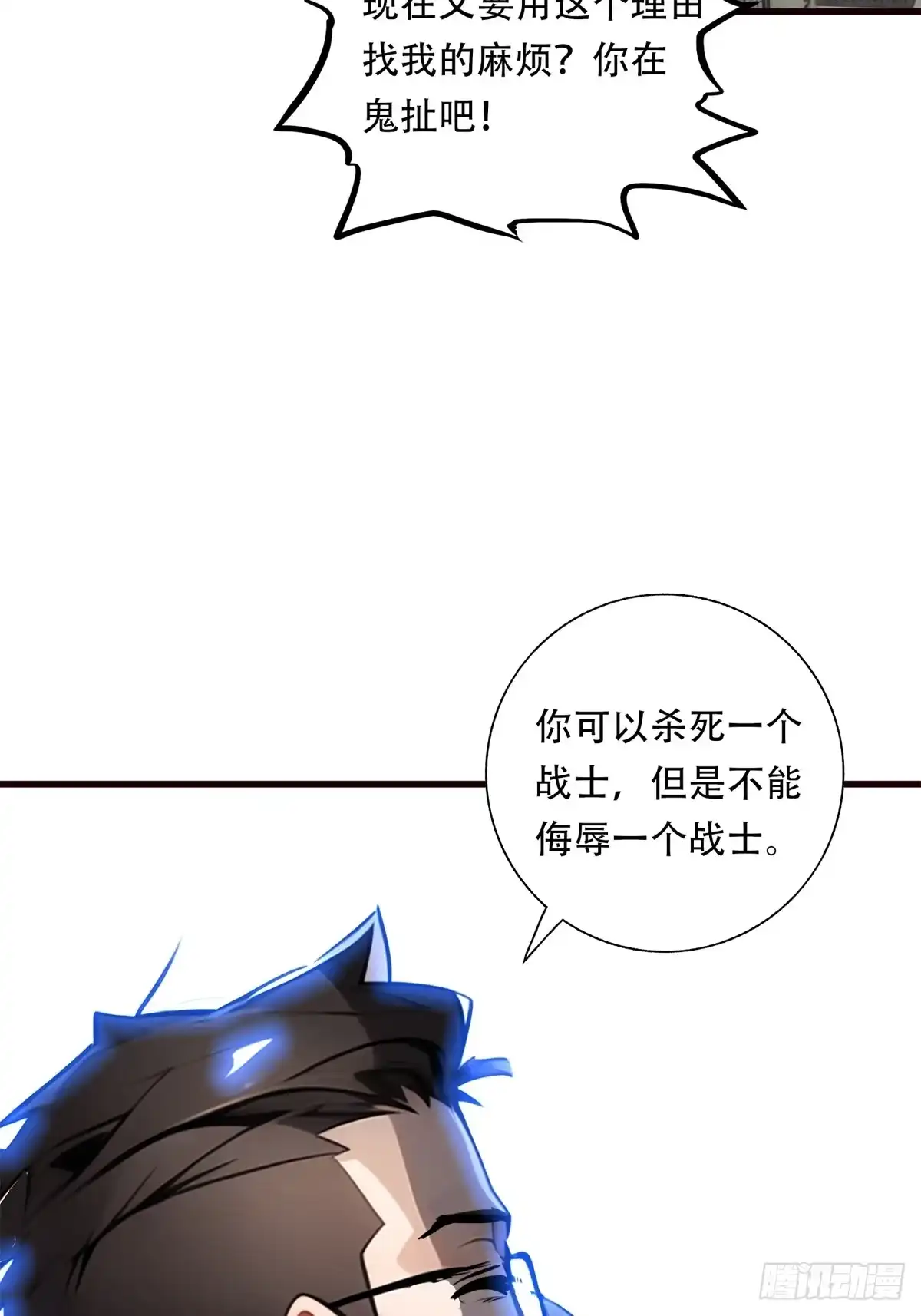 《超级兵王在都市》第三季 你竟然是！... 第45页