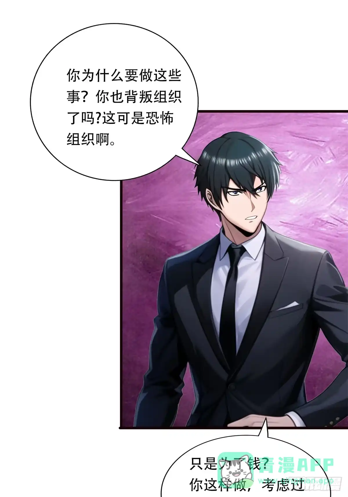 《超级兵王在都市》第三季 你竟然是！... 第36页
