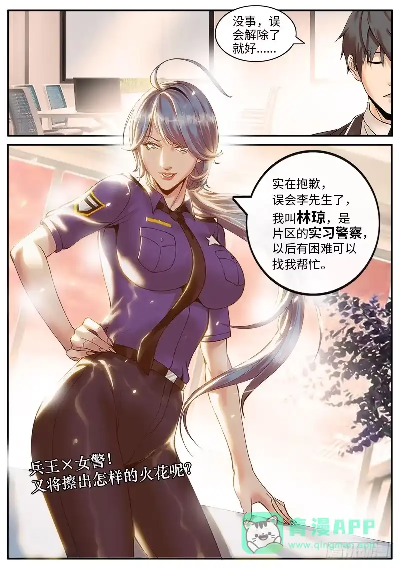 《超级兵王在都市》不可以！ 第16页