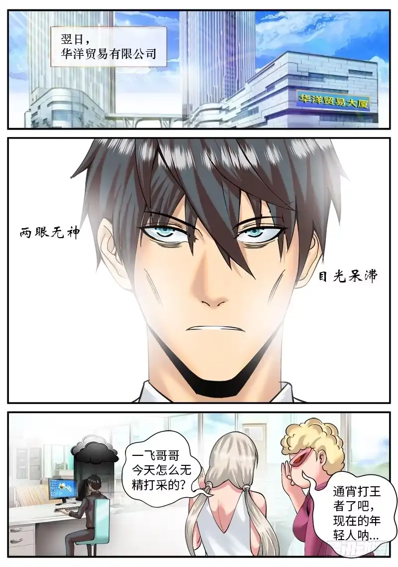 《超级兵王在都市》不可以！ 第10页