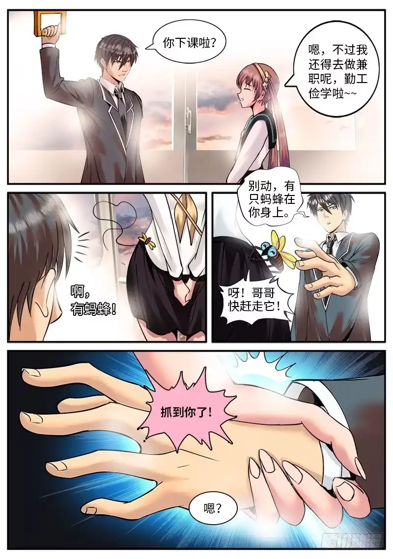《超级兵王在都市》不可以！ 第12页