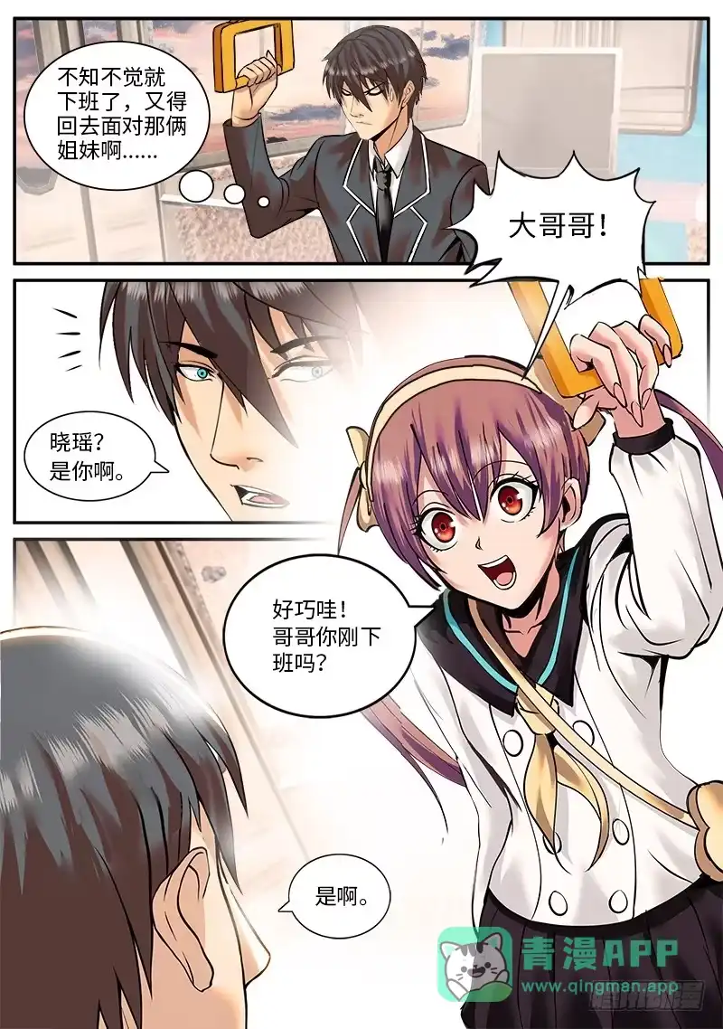 《超级兵王在都市》不可以！ 第11页