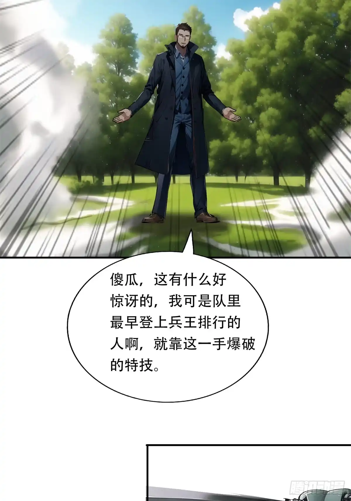 《超级兵王在都市》第三季 鹰的过去 第32页