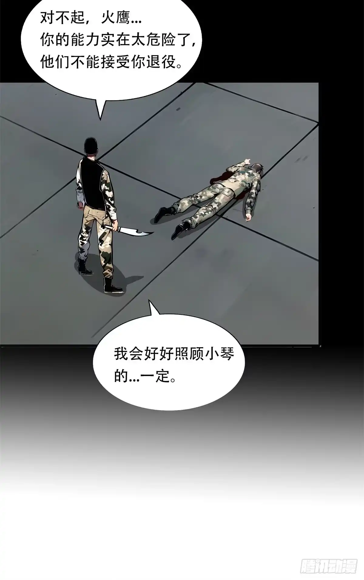 《超级兵王在都市》第三季 鹰的过去 第18页