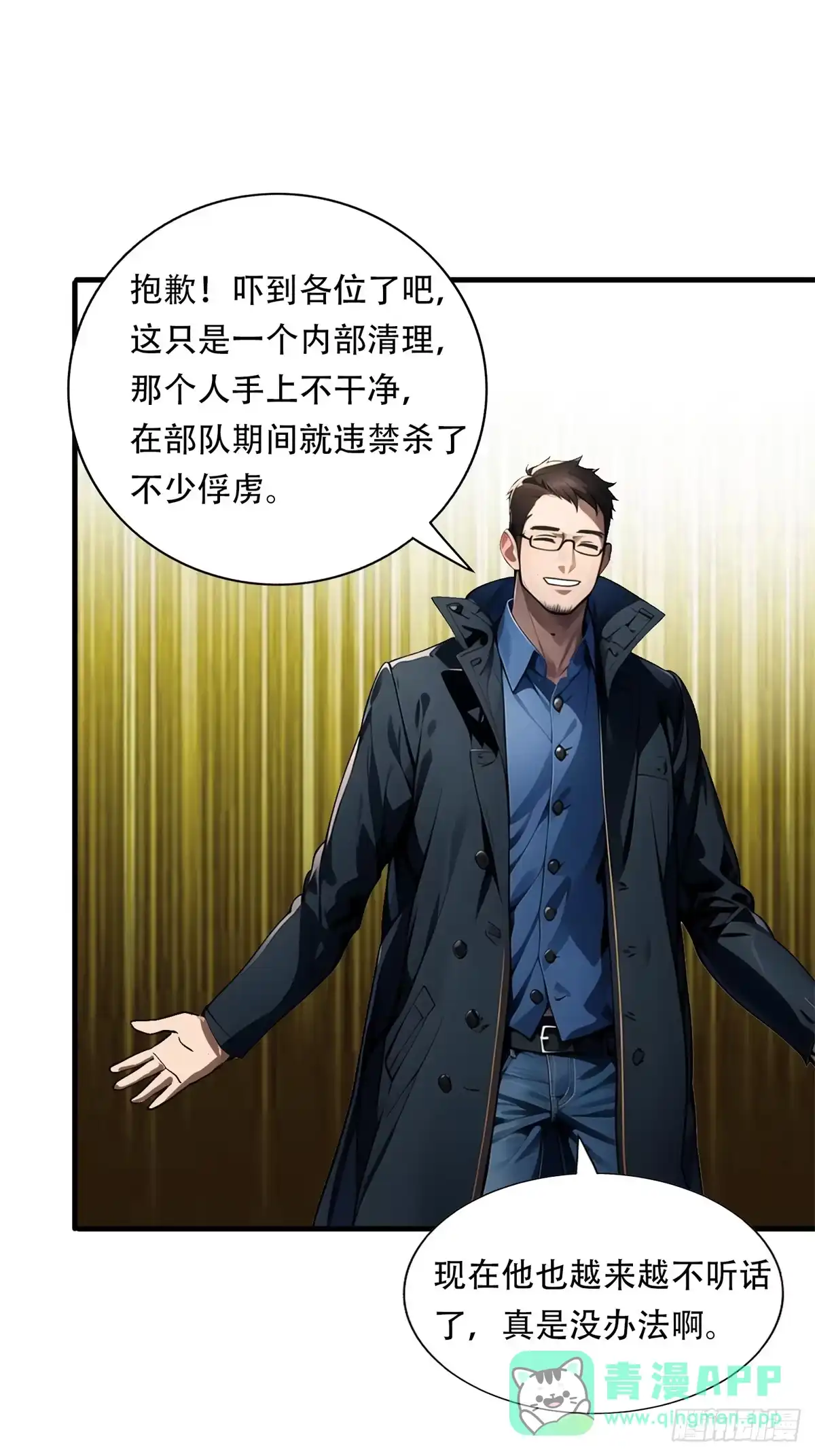 《超级兵王在都市》第三季 鹰的过去 第6页