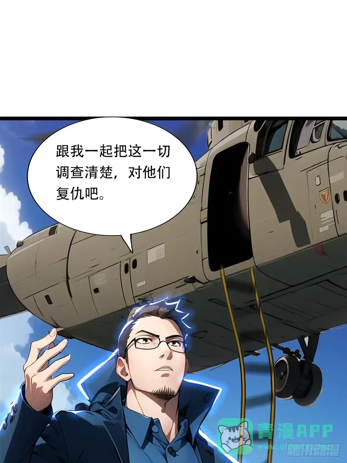 《超级兵王在都市》第三季 鹰的过去 第41页