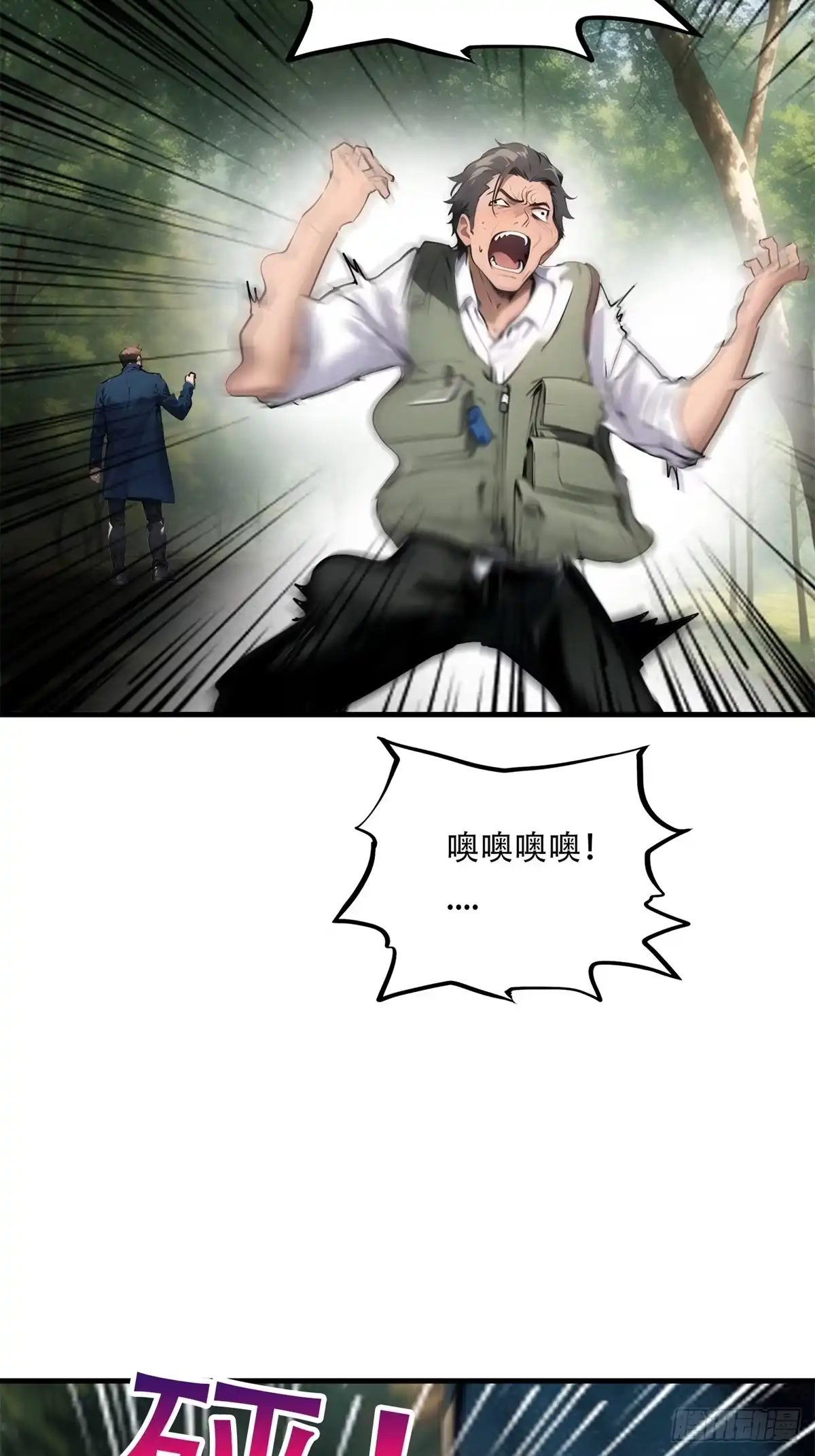 《超级兵王在都市》第三季 鹰的过去 第2页