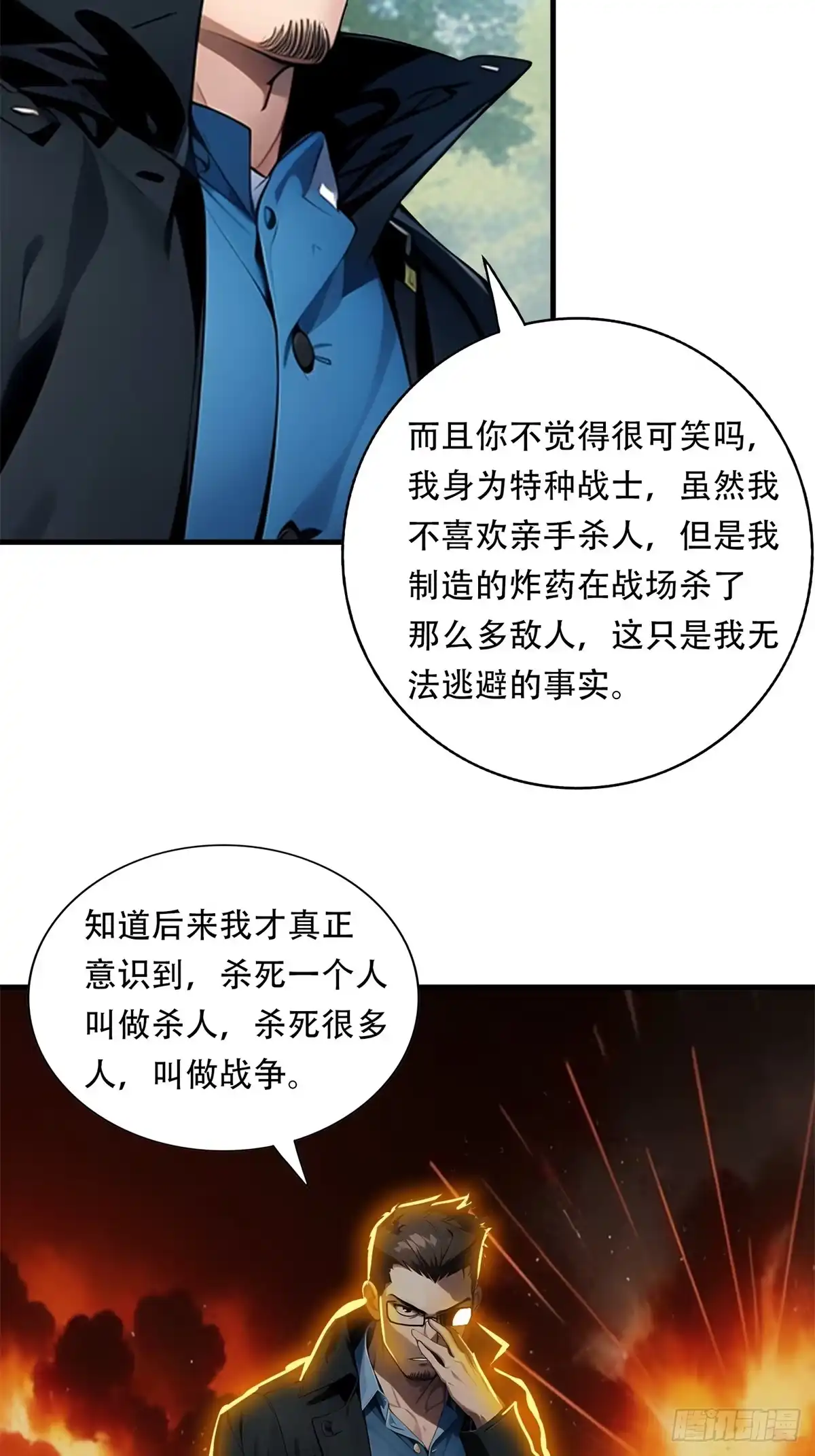 《超级兵王在都市》第三季 鹰的过去 第10页