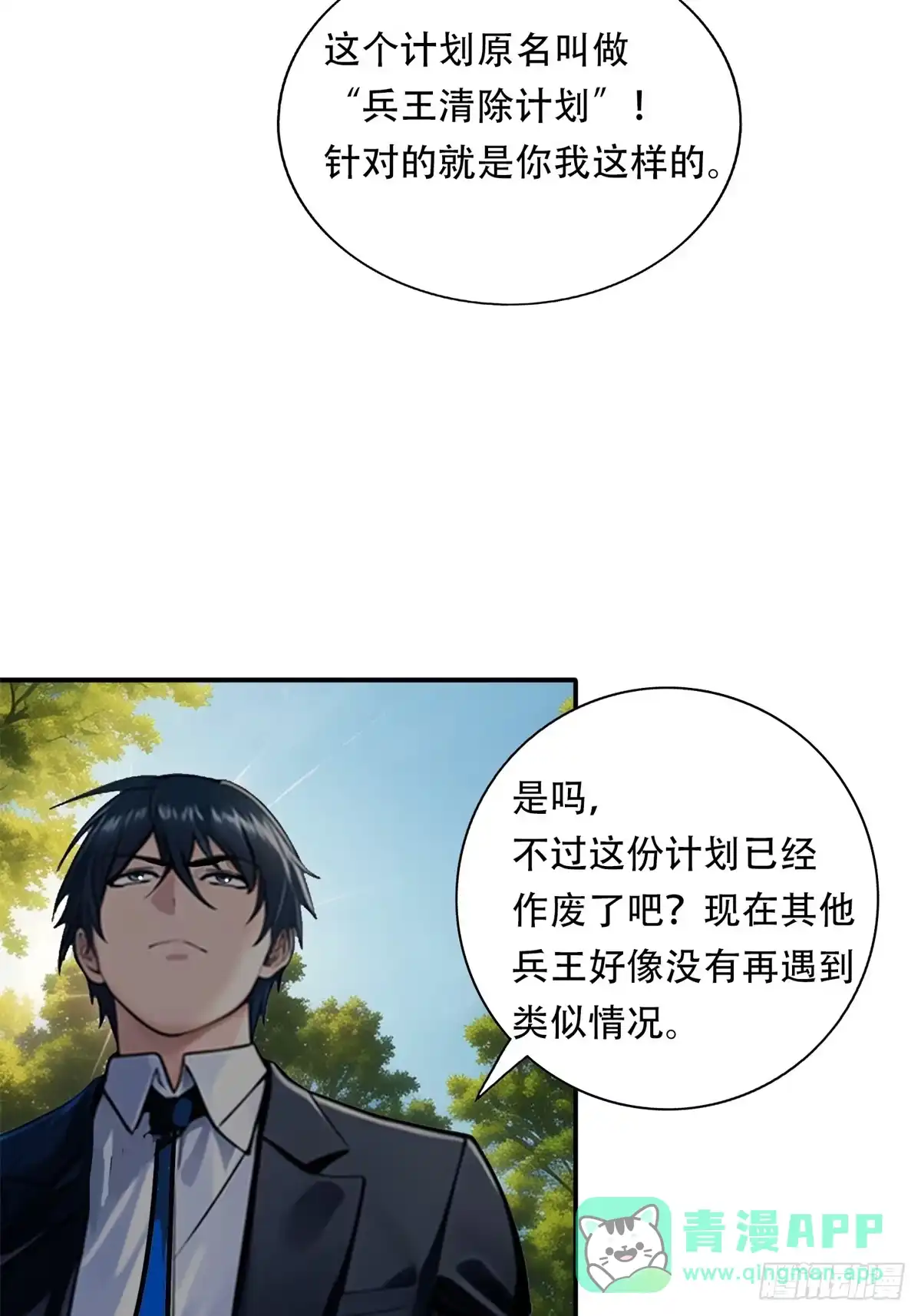 《超级兵王在都市》第三季 鹰的过去 第21页