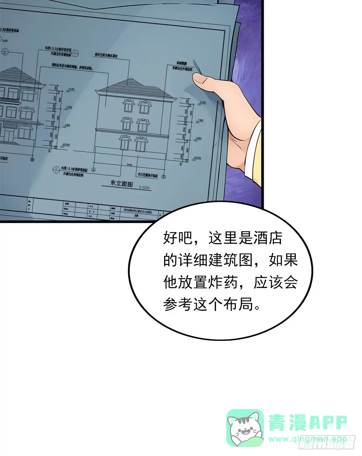 《超级兵王在都市》第三季 留下一份大礼！ 第26页