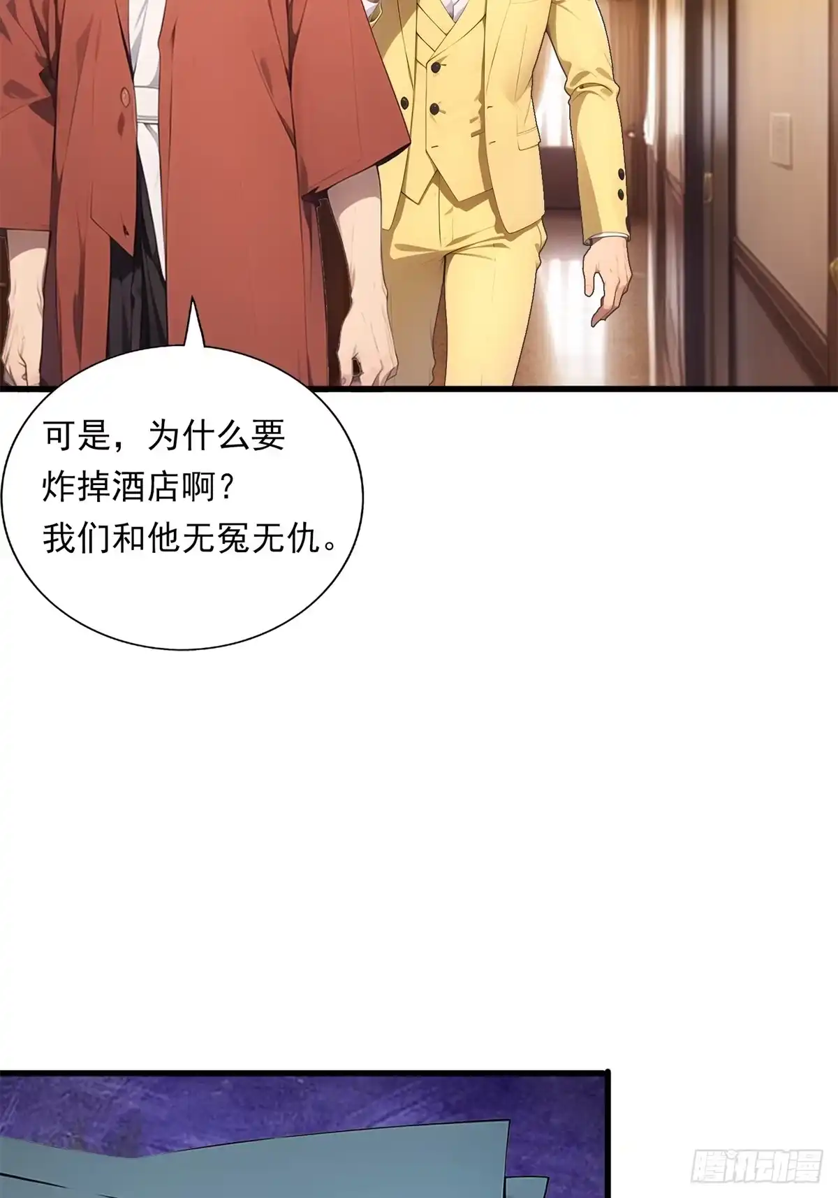 《超级兵王在都市》第三季 留下一份大礼！ 第25页