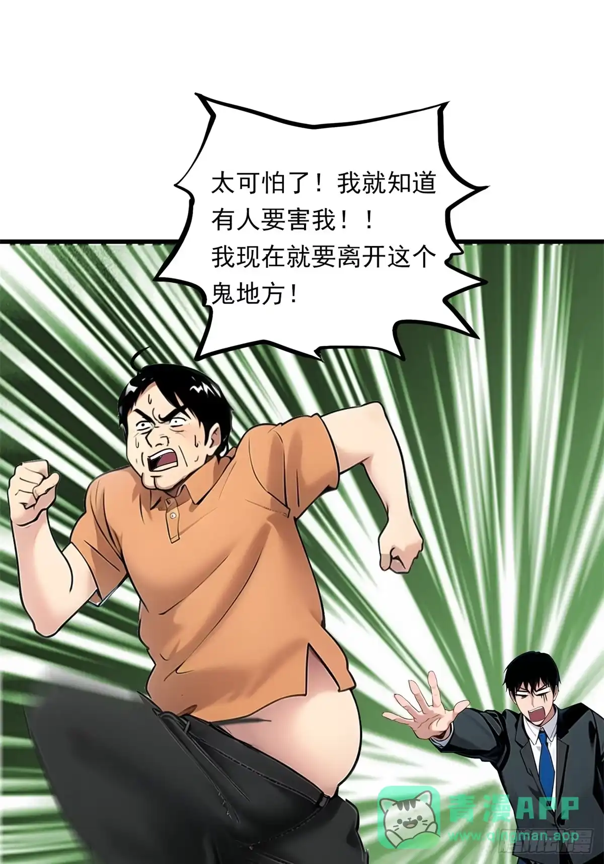 《超级兵王在都市》第三季 留下一份大礼！ 第31页