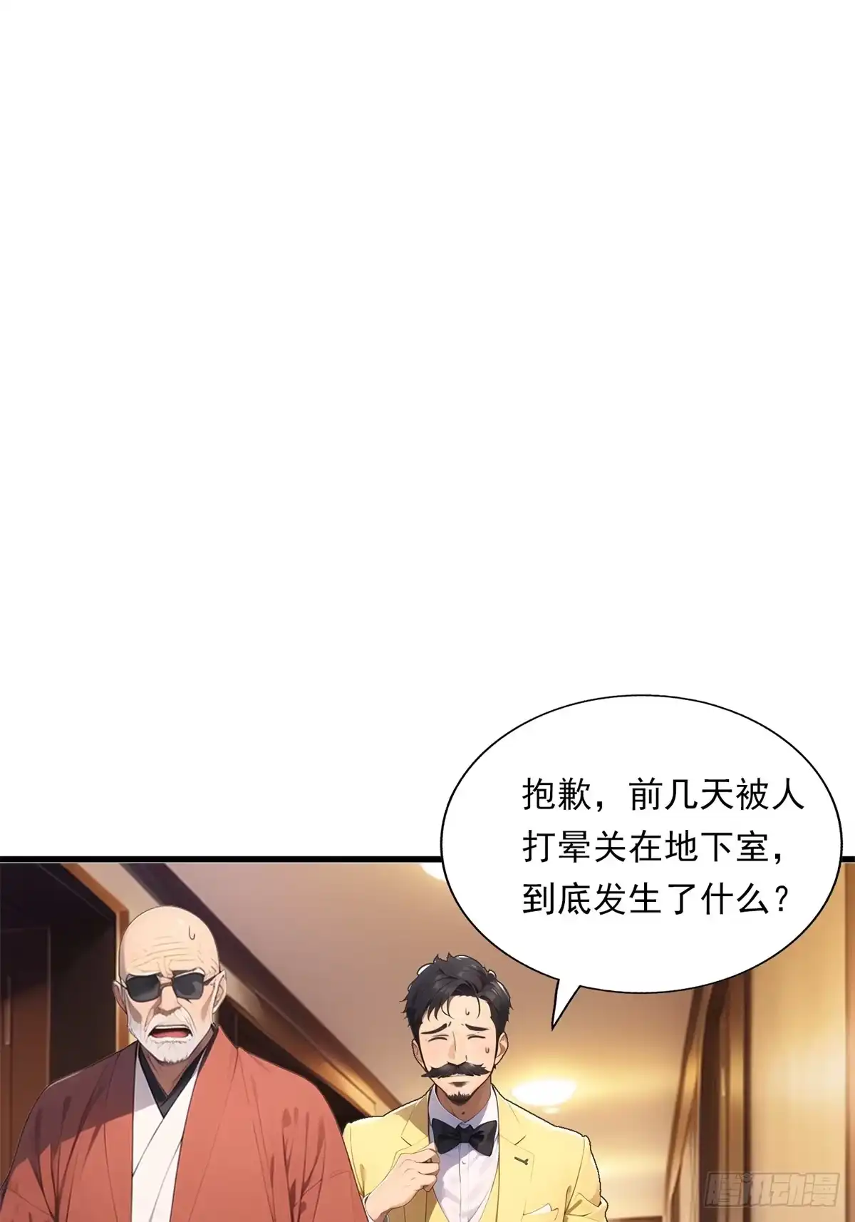 《超级兵王在都市》第三季 留下一份大礼！ 第24页
